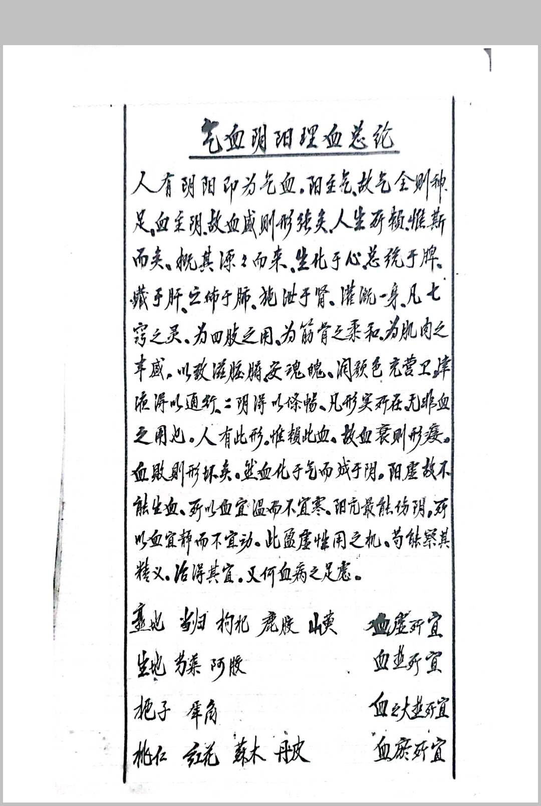 图片[10]中华古籍网-专注古书收集碧海求珠选方杂记 武林摘记 10册全集中华古籍网-专注古书收集中华古籍网