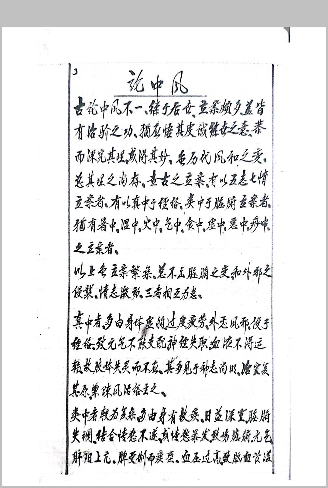 图片[12]中华古籍网-专注古书收集碧海求珠选方杂记 武林摘记 10册全集中华古籍网-专注古书收集中华古籍网