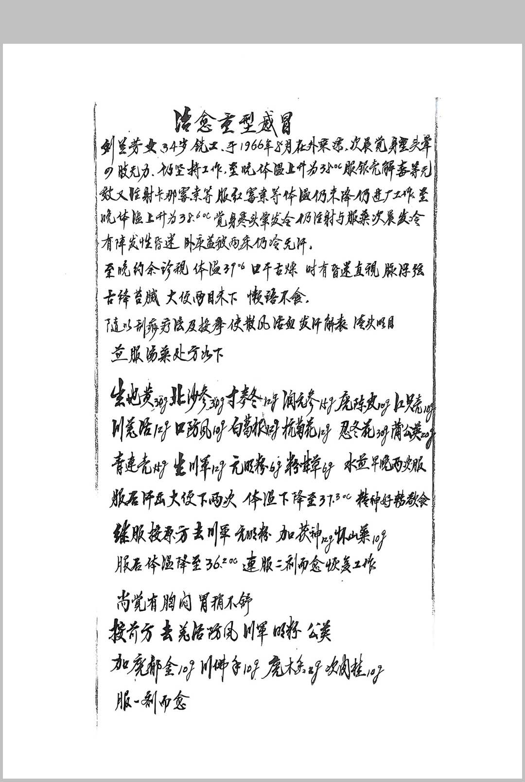 图片[15]中华古籍网-专注古书收集碧海求珠选方杂记 武林摘记 10册全集中华古籍网-专注古书收集中华古籍网
