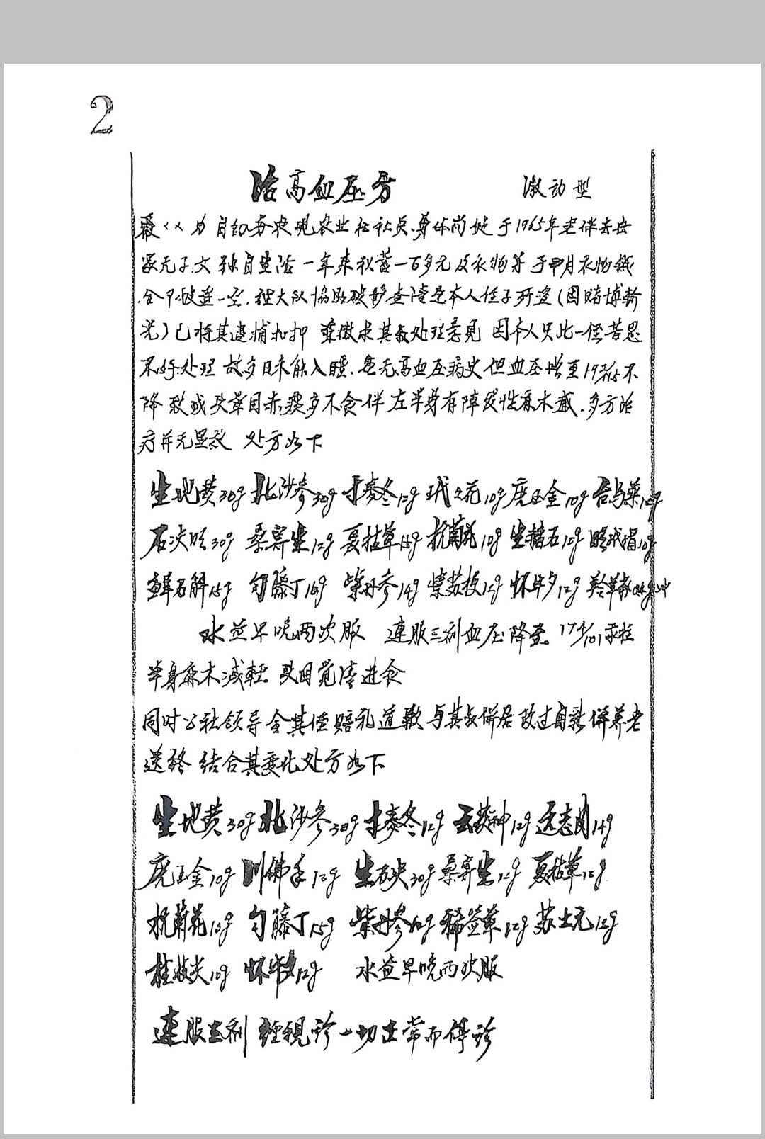 图片[13]中华古籍网-专注古书收集碧海求珠选方杂记 武林摘记 10册全集中华古籍网-专注古书收集中华古籍网