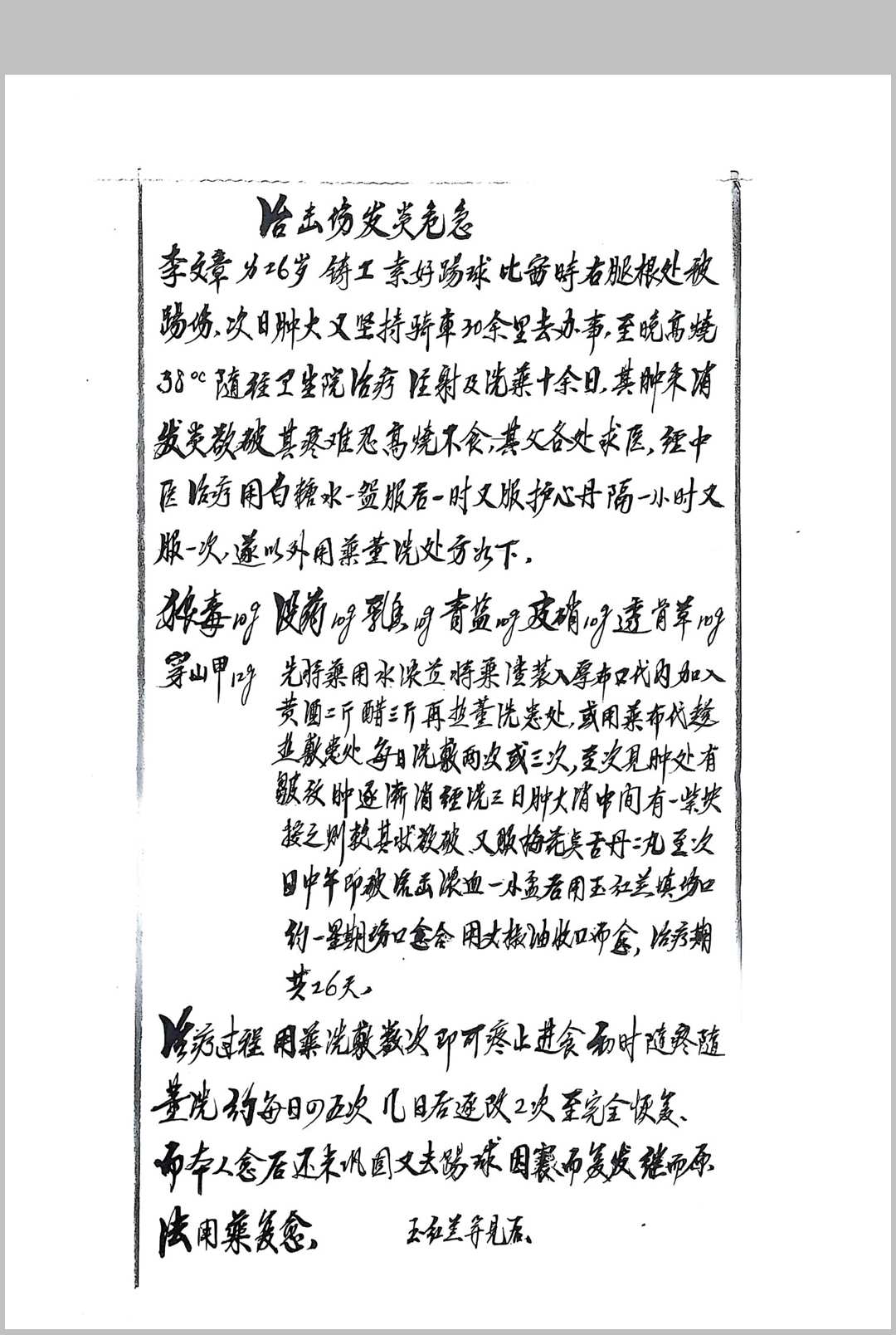 图片[14]中华古籍网-专注古书收集碧海求珠选方杂记 武林摘记 10册全集中华古籍网-专注古书收集中华古籍网