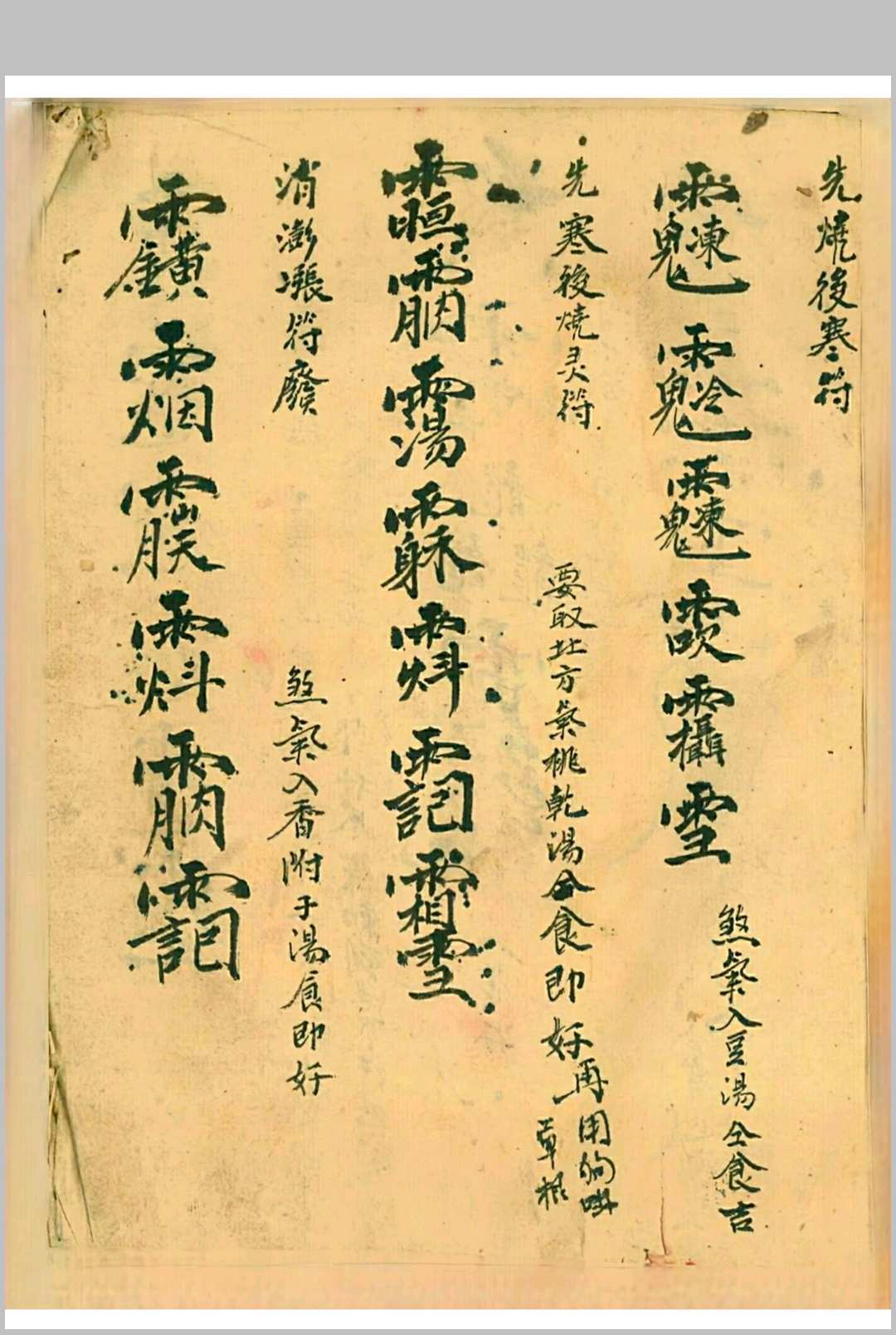 图片[2]-中华古籍网-专注古书收集茅山真人治百病灵符-中华古籍网-专注古书收集中华古籍网-专注古书收集