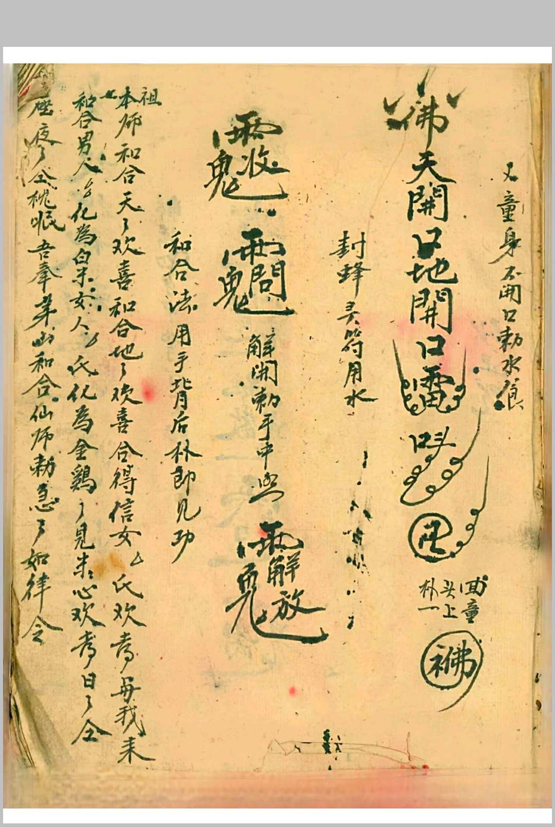 图片[10]-中华古籍网-专注古书收集茅山真人治百病灵符-中华古籍网-专注古书收集中华古籍网-专注古书收集