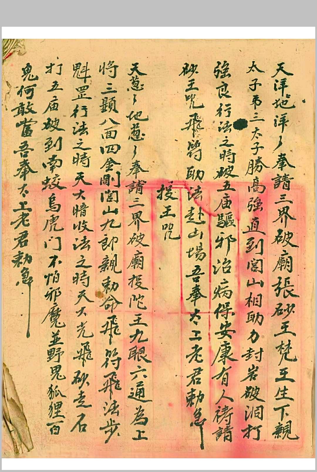 图片[5]-中华古籍网-专注古书收集茅山真人治百病灵符-中华古籍网-专注古书收集中华古籍网-专注古书收集