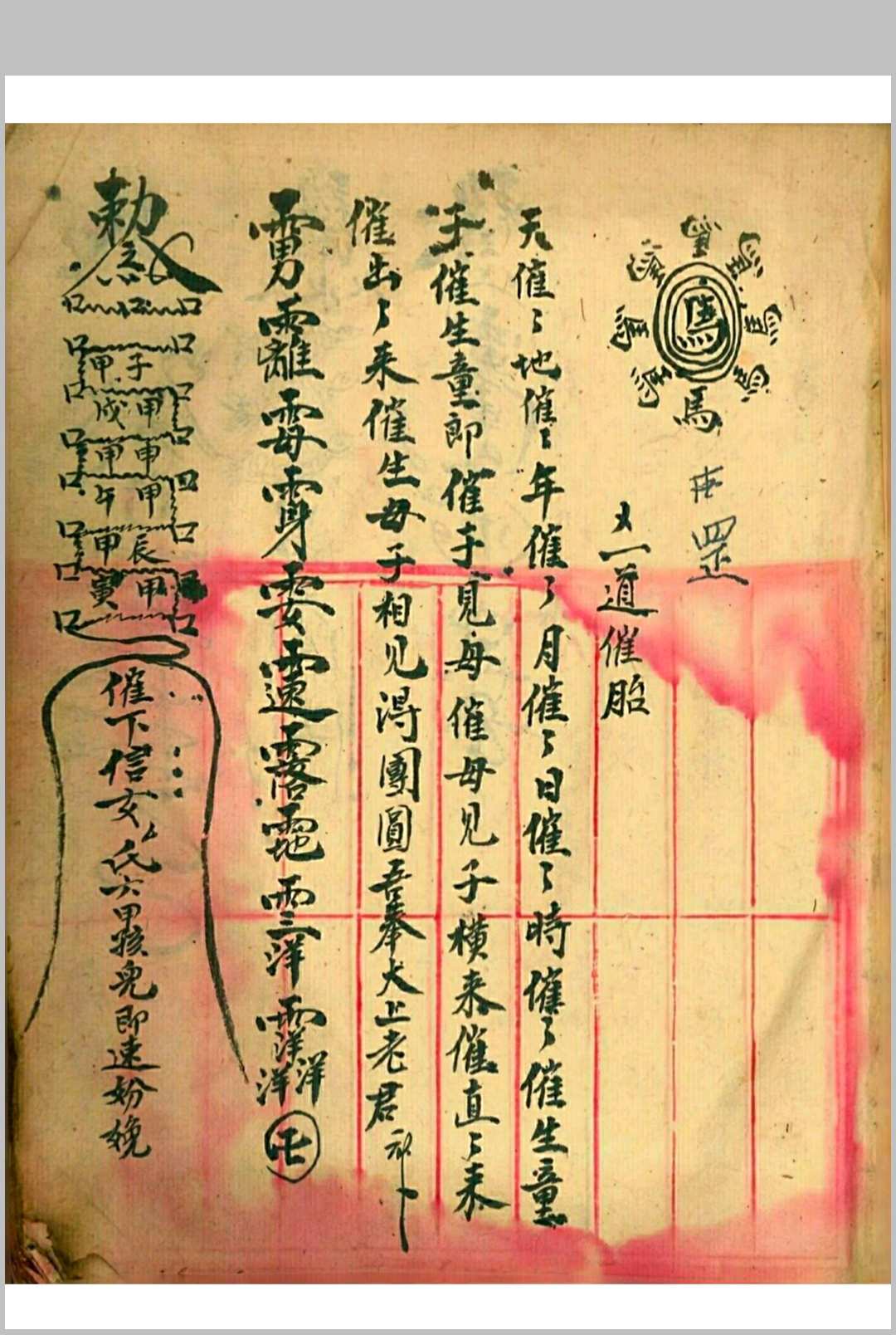 图片[9]-中华古籍网-专注古书收集茅山真人治百病灵符-中华古籍网-专注古书收集中华古籍网-专注古书收集
