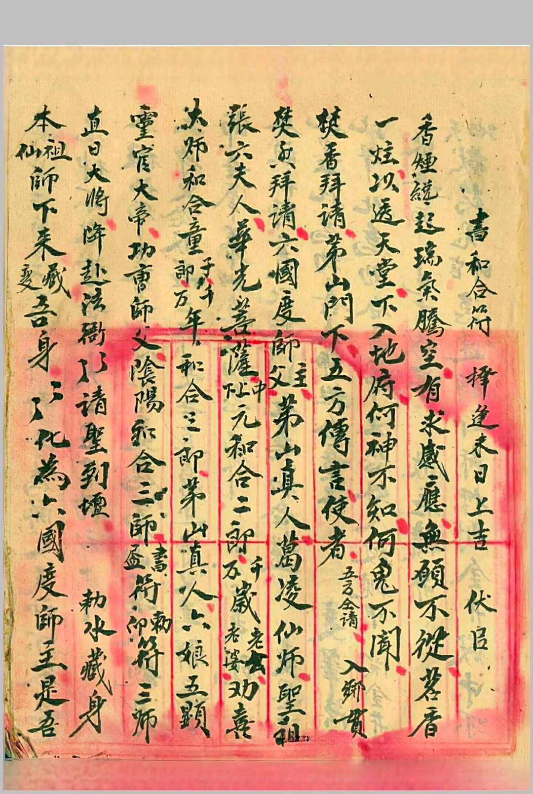 图片[8]-中华古籍网-专注古书收集茅山真人治百病灵符-中华古籍网-专注古书收集中华古籍网-专注古书收集
