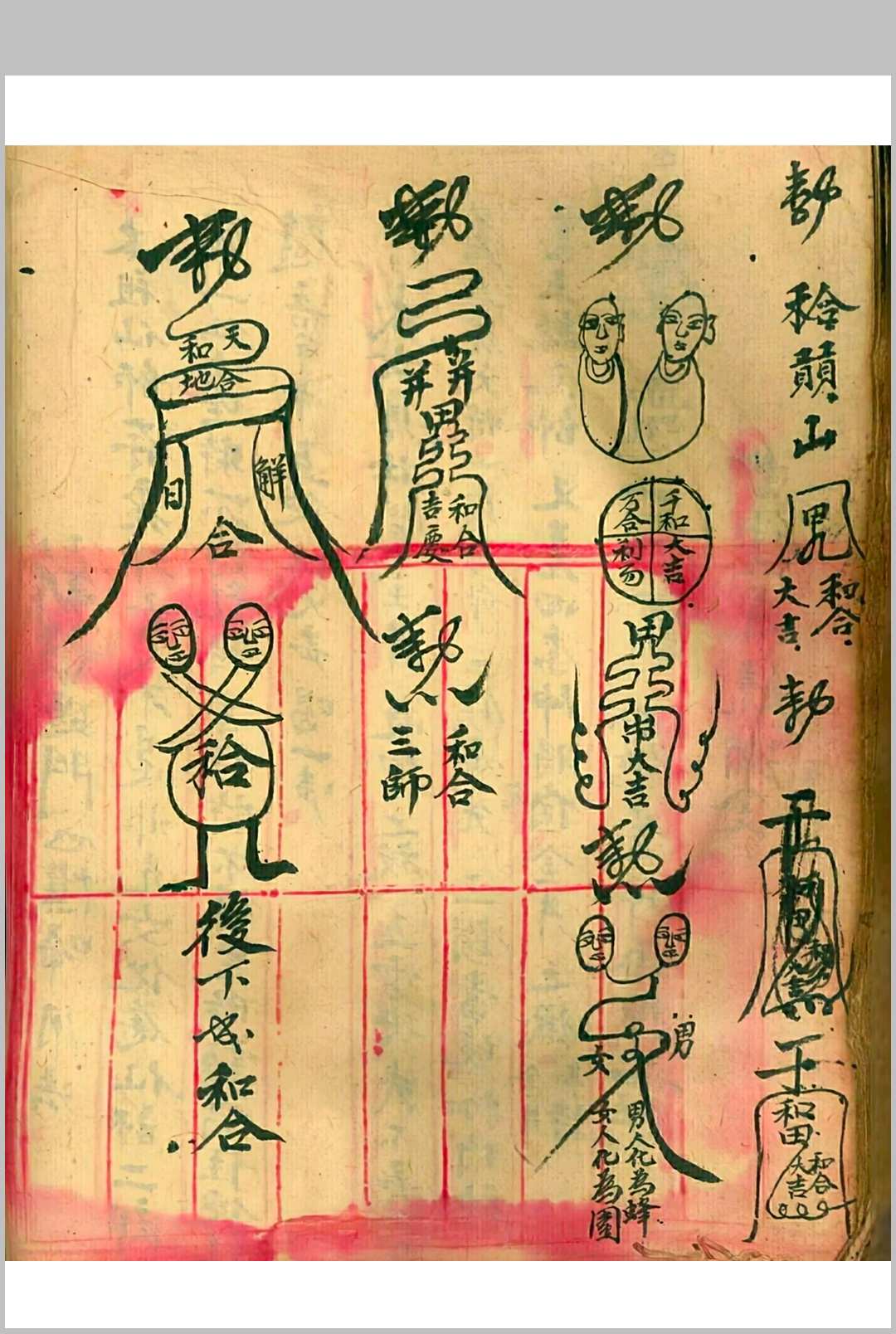 图片[14]-中华古籍网-专注古书收集茅山真人治百病灵符-中华古籍网-专注古书收集中华古籍网-专注古书收集