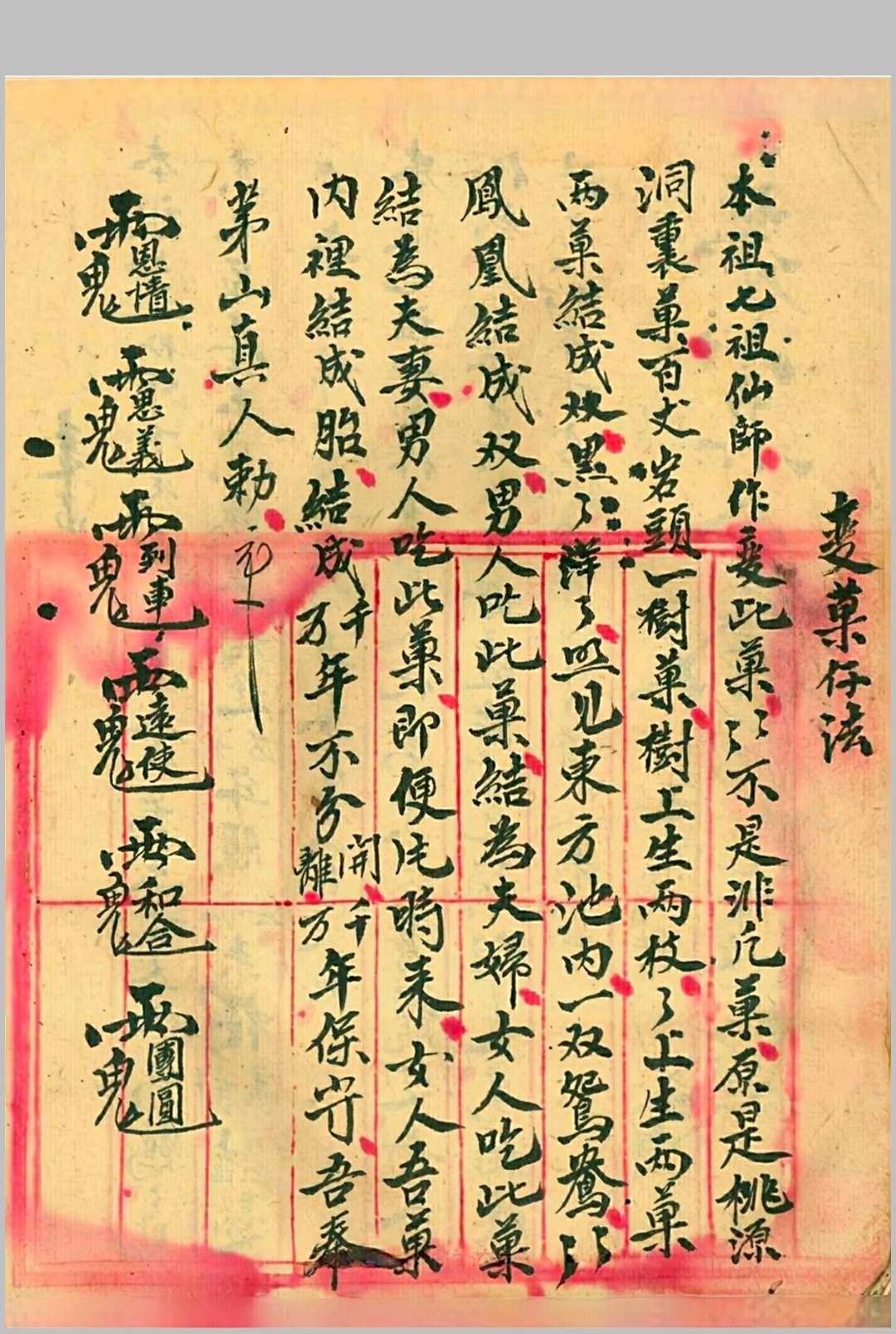 图片[15]-中华古籍网-专注古书收集茅山真人治百病灵符-中华古籍网-专注古书收集中华古籍网-专注古书收集