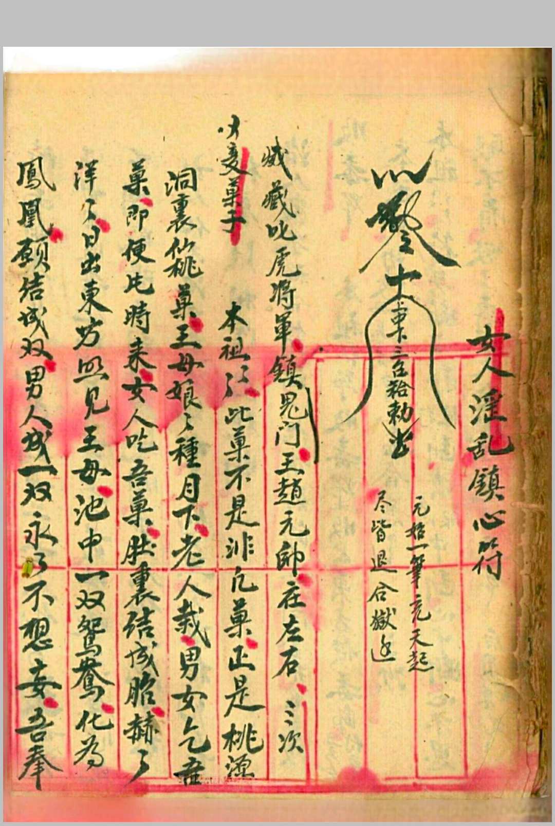图片[13]-中华古籍网-专注古书收集茅山真人治百病灵符-中华古籍网-专注古书收集中华古籍网-专注古书收集