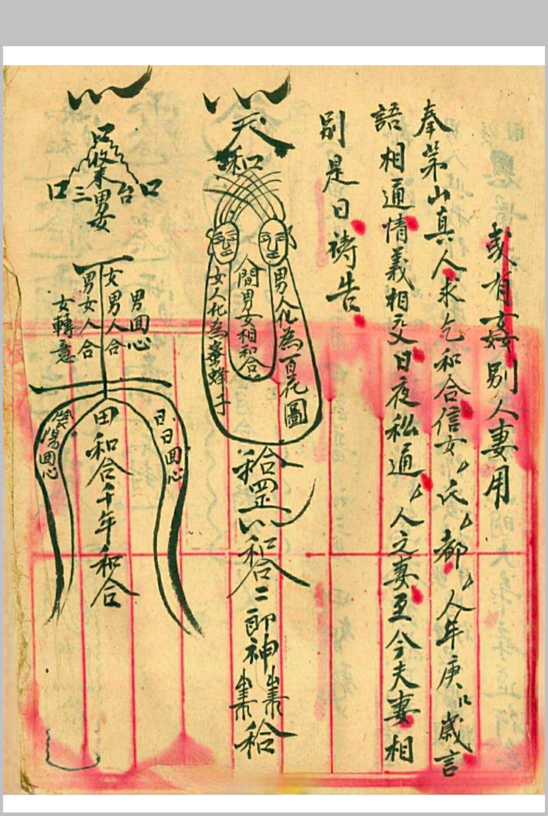 图片[11]-中华古籍网-专注古书收集茅山真人治百病灵符-中华古籍网-专注古书收集中华古籍网-专注古书收集