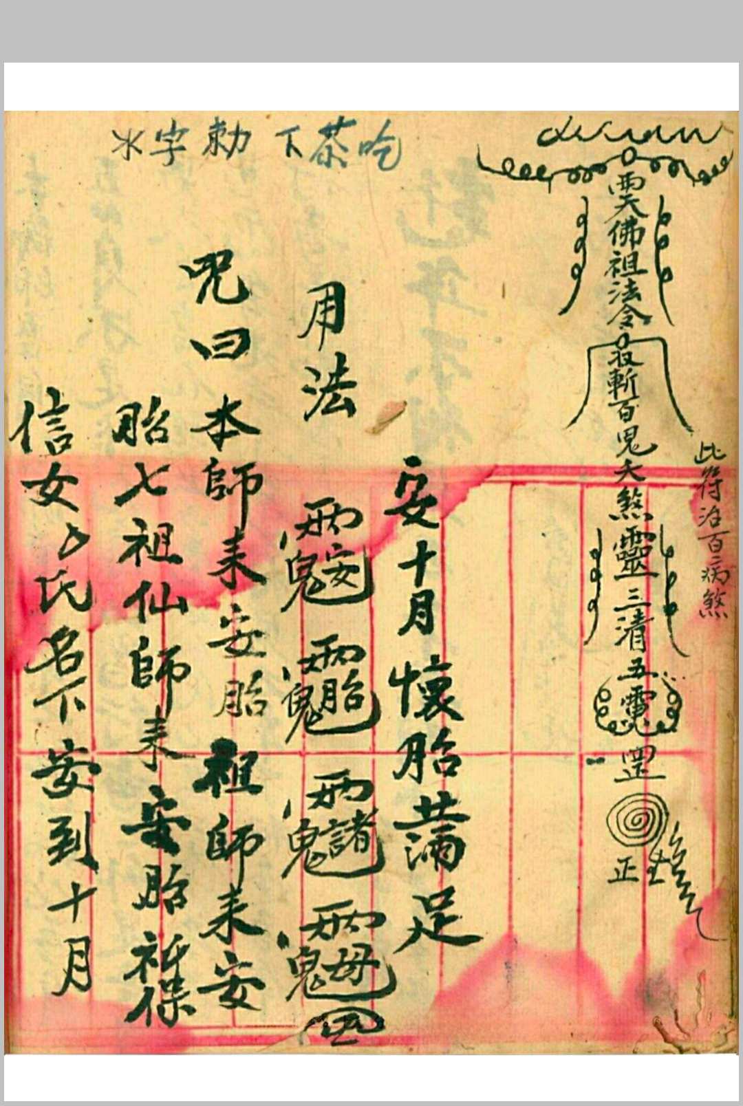 图片[20]-中华古籍网-专注古书收集茅山真人治百病灵符-中华古籍网-专注古书收集中华古籍网-专注古书收集