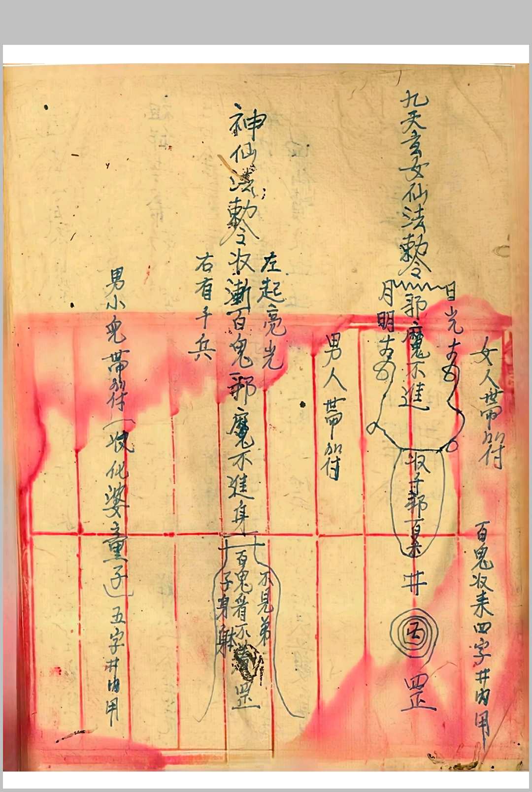 图片[23]-中华古籍网-专注古书收集茅山真人治百病灵符-中华古籍网-专注古书收集中华古籍网-专注古书收集