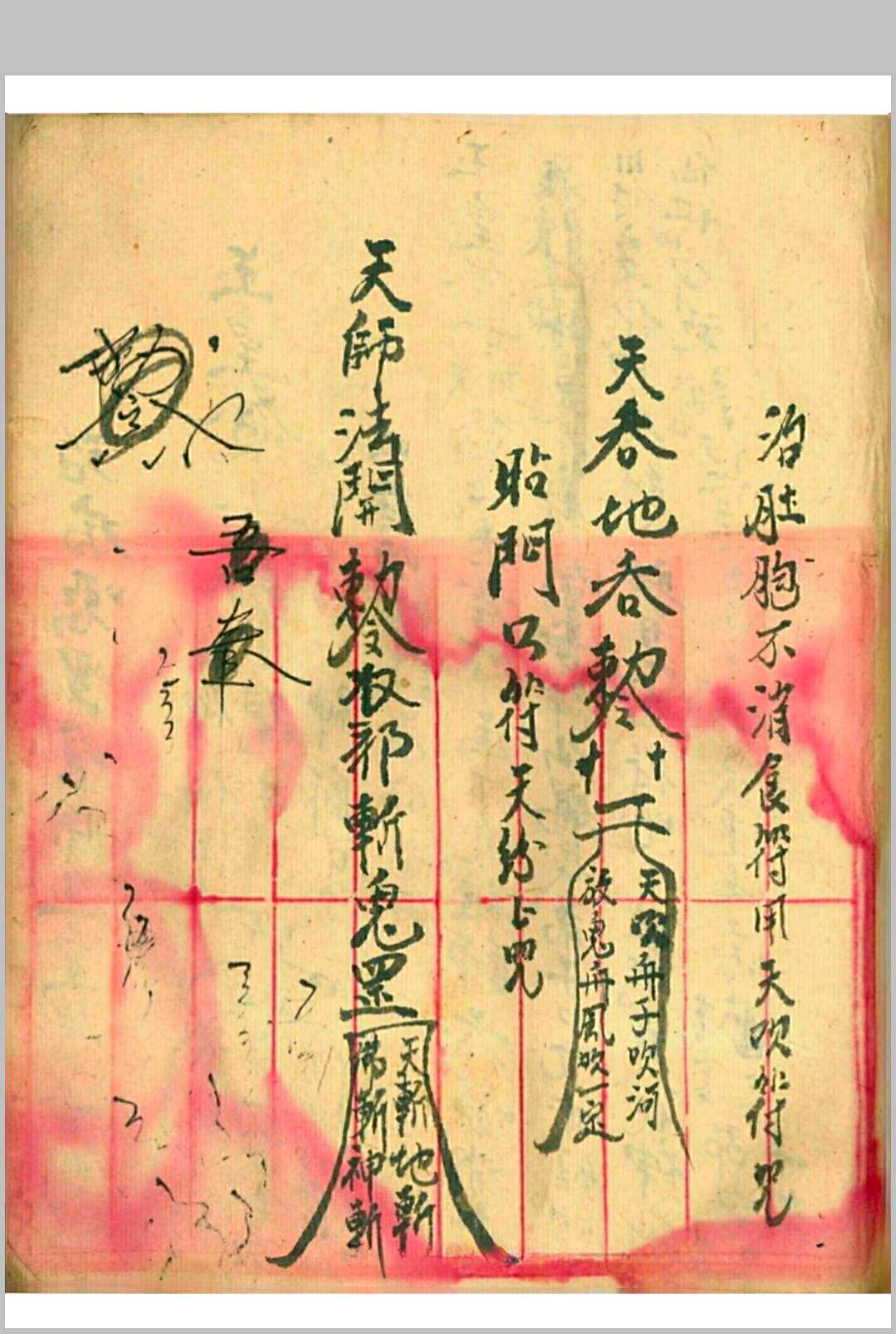 图片[18]-中华古籍网-专注古书收集茅山真人治百病灵符-中华古籍网-专注古书收集中华古籍网-专注古书收集