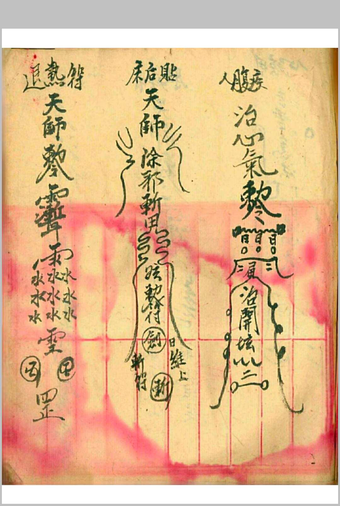 图片[24]-中华古籍网-专注古书收集茅山真人治百病灵符-中华古籍网-专注古书收集中华古籍网-专注古书收集
