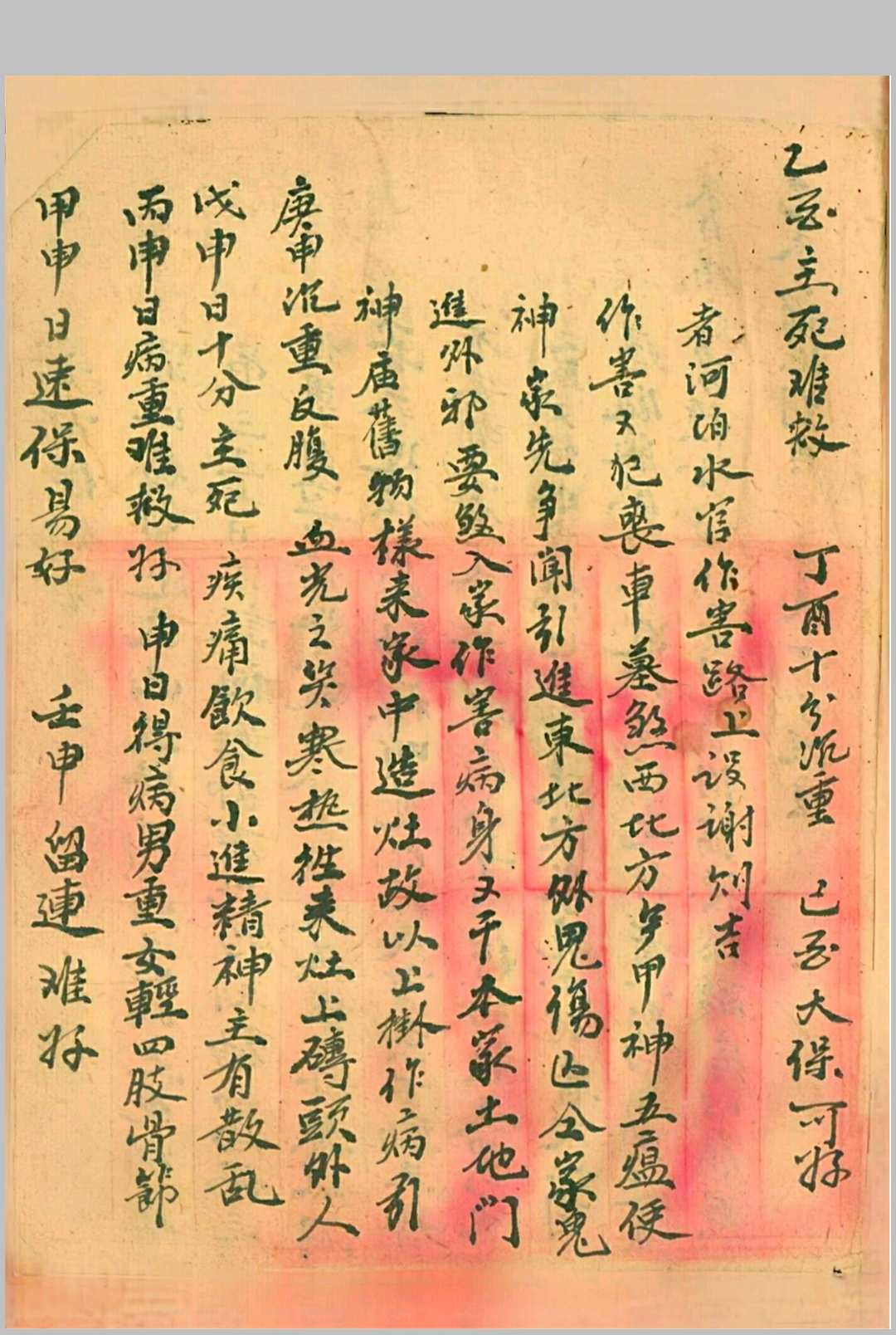 图片[21]-中华古籍网-专注古书收集茅山真人治百病灵符-中华古籍网-专注古书收集中华古籍网-专注古书收集