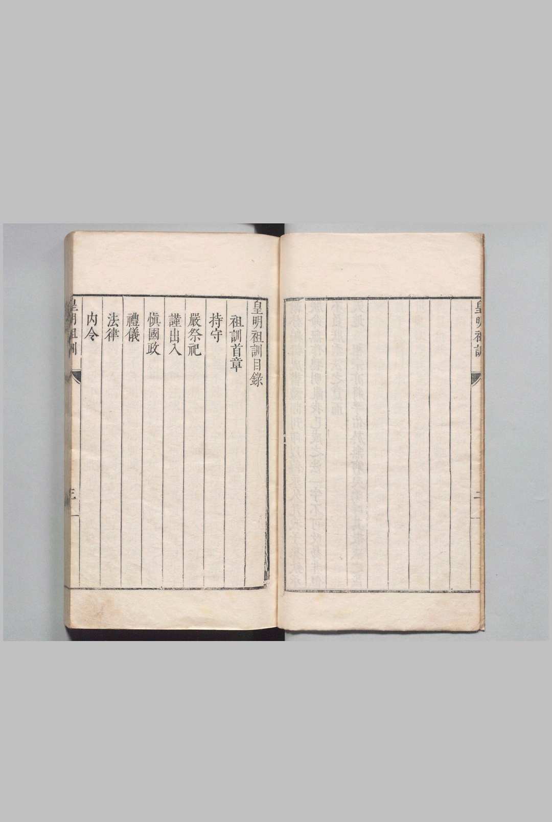 图片[2]中华古籍网-专注古书收集皇明制书 皇明祖训・孝慈录・律令・御制大诰・大诰续编・御制大诰三编・大诰武臣・勅谕武臣・洪武礼制・教民榜文・稽古定制・礼仪定式各１卷 明刊本中华古籍网-专注古书收集中华古籍网