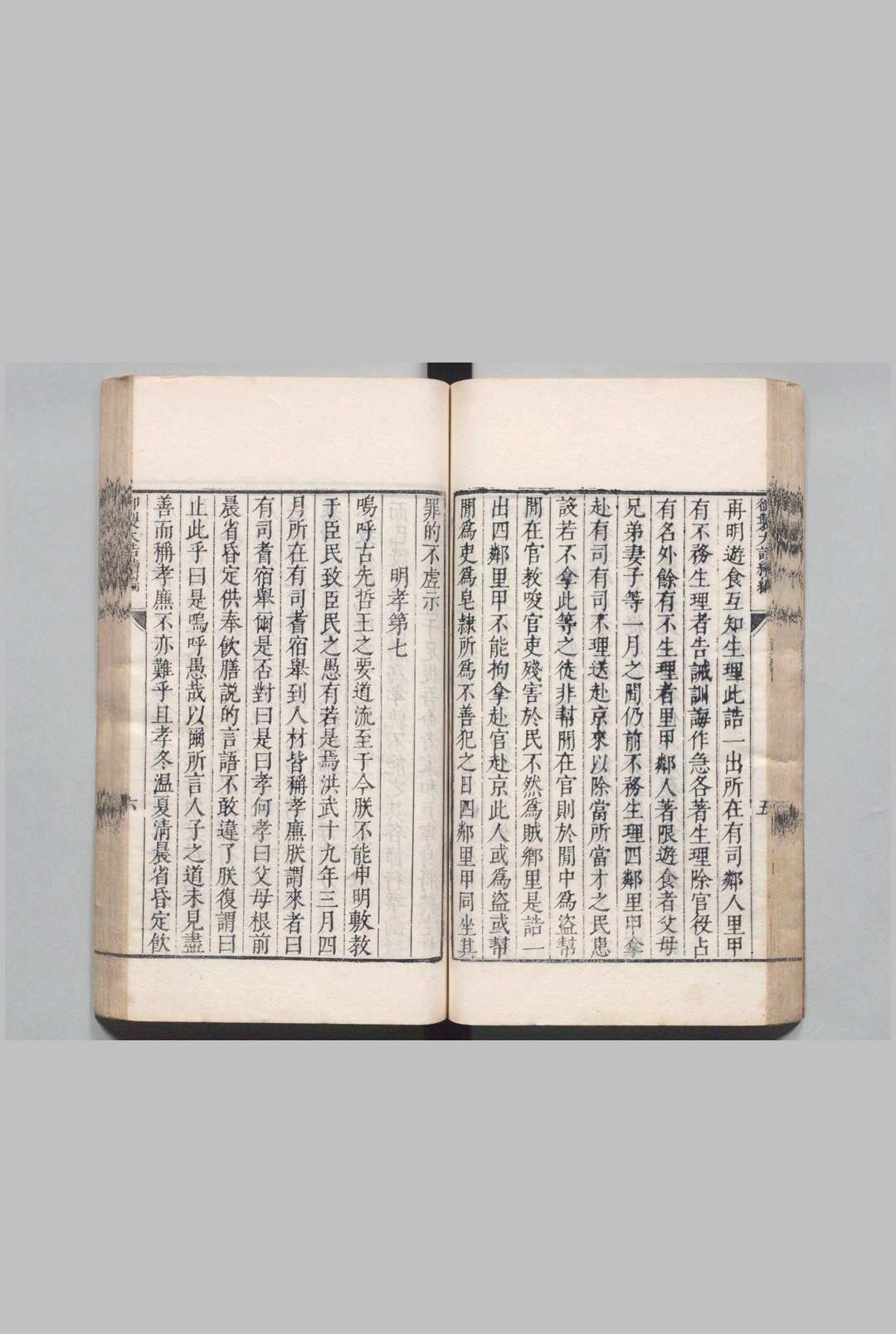 图片[6]中华古籍网-专注古书收集皇明制书 皇明祖训・孝慈录・律令・御制大诰・大诰续编・御制大诰三编・大诰武臣・勅谕武臣・洪武礼制・教民榜文・稽古定制・礼仪定式各１卷 明刊本中华古籍网-专注古书收集中华古籍网