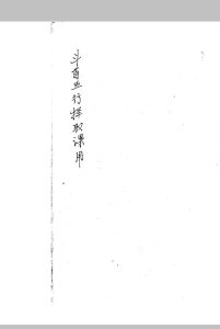 《斗首五行择取课用》-中华古籍网-专注古书收集中华古籍网-专注古书收集