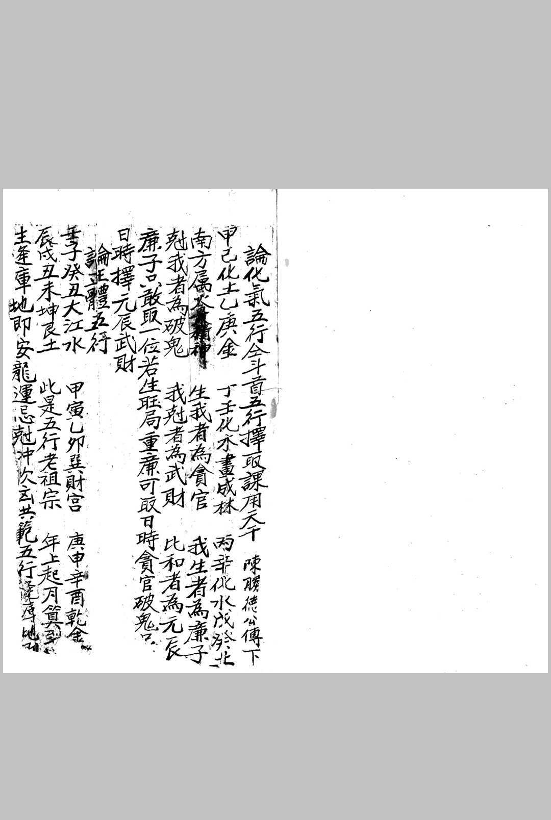 图片[2]-中华古籍网-专注古书收集《斗首五行择取课用》-中华古籍网-专注古书收集中华古籍网-专注古书收集