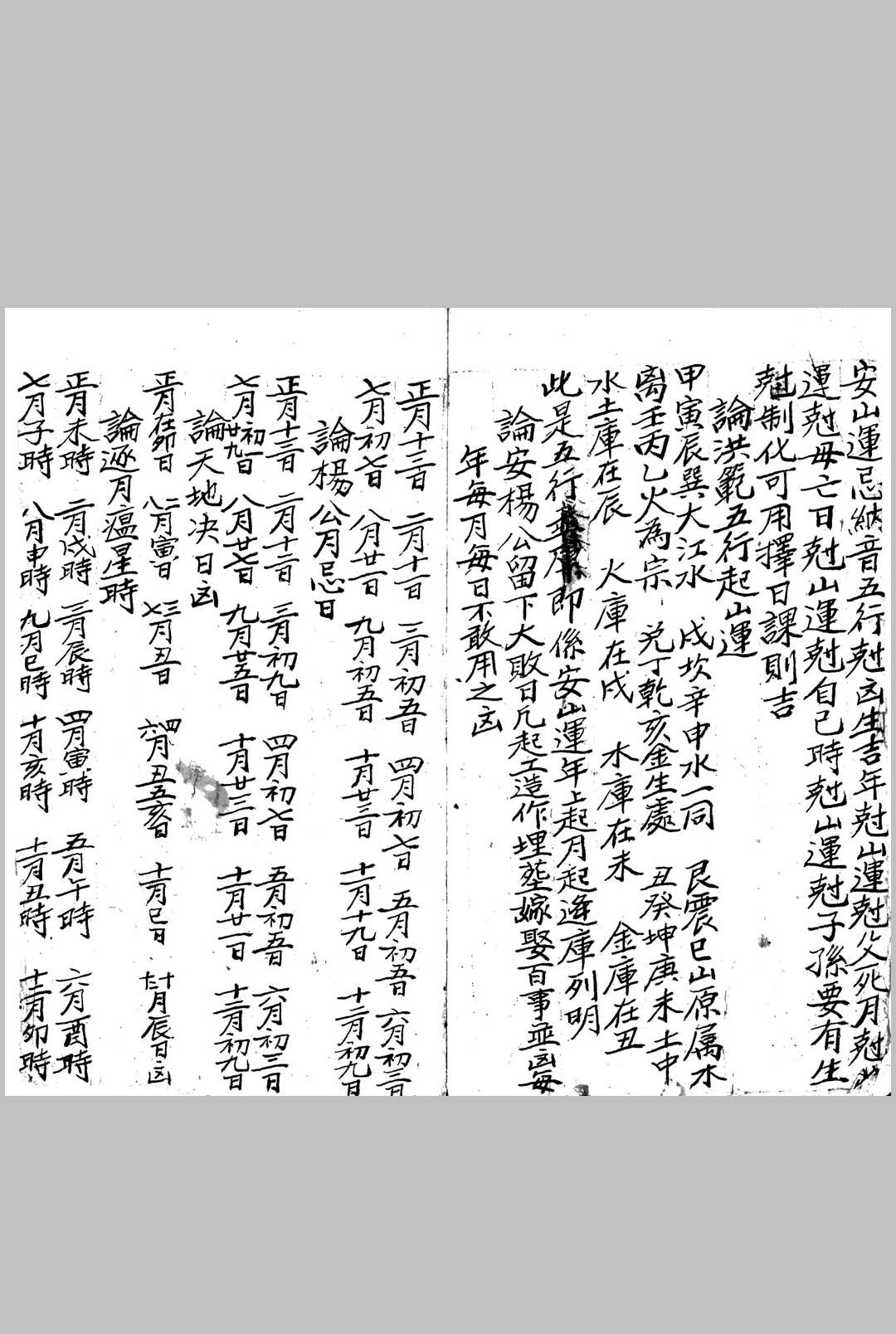 图片[3]-中华古籍网-专注古书收集《斗首五行择取课用》-中华古籍网-专注古书收集中华古籍网-专注古书收集