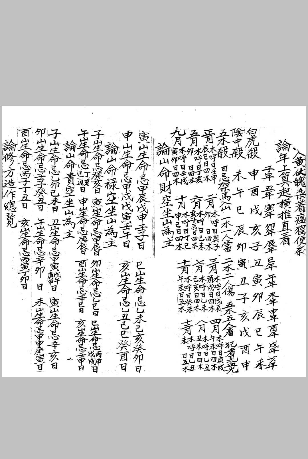 图片[11]-中华古籍网-专注古书收集《斗首五行择取课用》-中华古籍网-专注古书收集中华古籍网-专注古书收集
