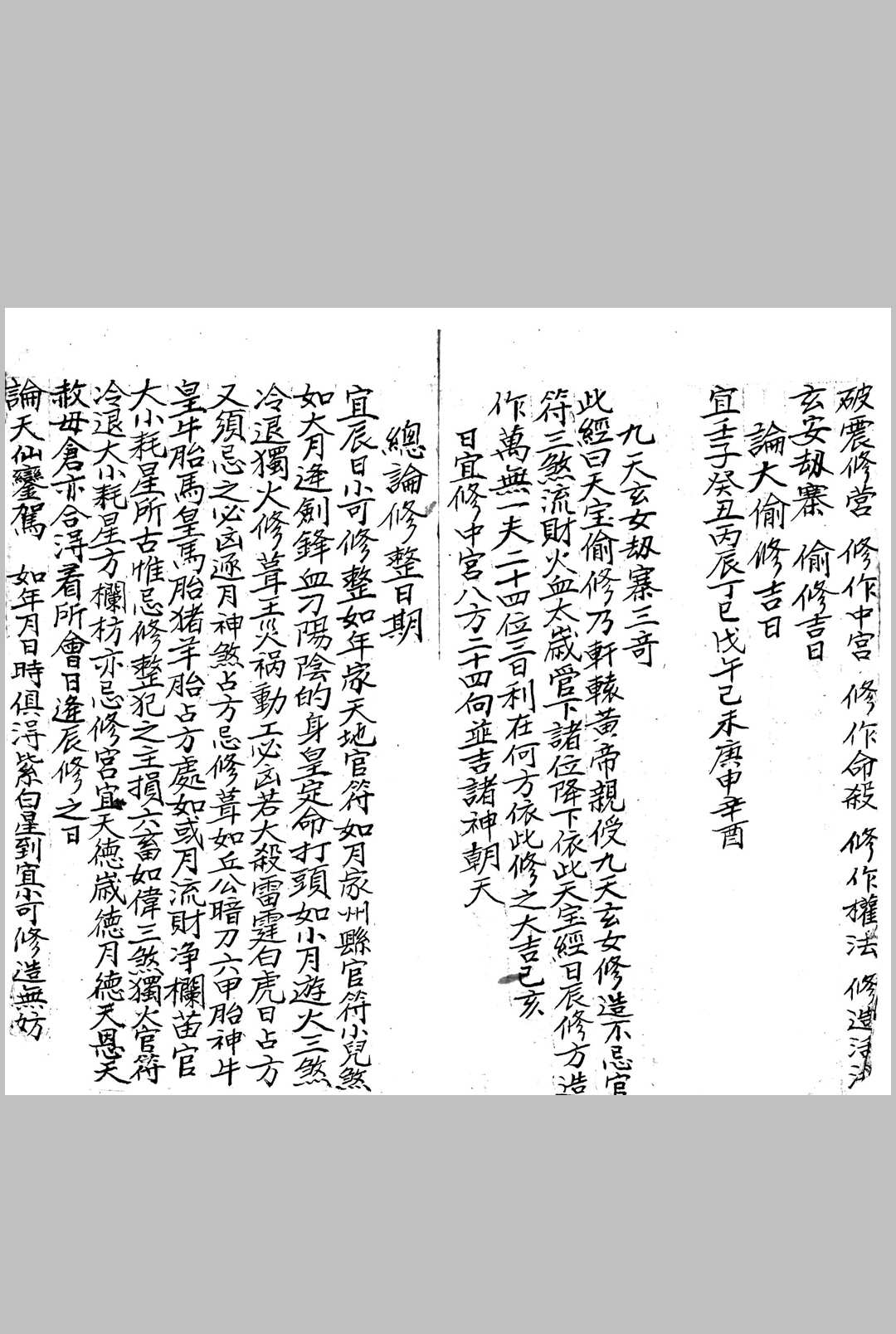 图片[4]-中华古籍网-专注古书收集《斗首五行择取课用》-中华古籍网-专注古书收集中华古籍网-专注古书收集