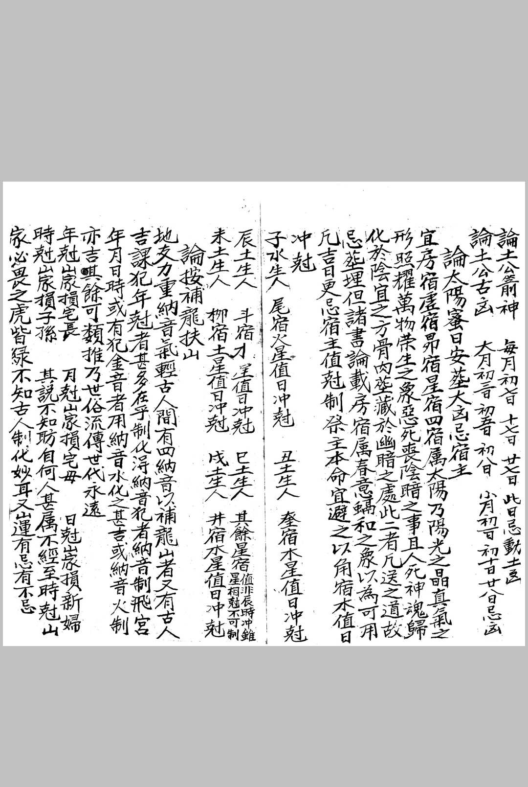 图片[6]-中华古籍网-专注古书收集《斗首五行择取课用》-中华古籍网-专注古书收集中华古籍网-专注古书收集
