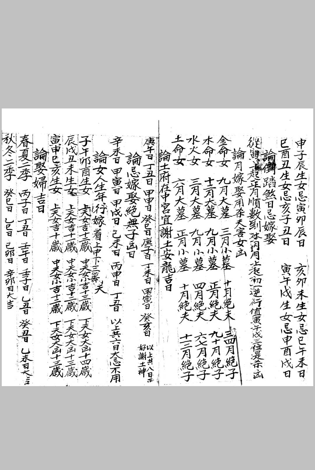 图片[8]-中华古籍网-专注古书收集《斗首五行择取课用》-中华古籍网-专注古书收集中华古籍网-专注古书收集