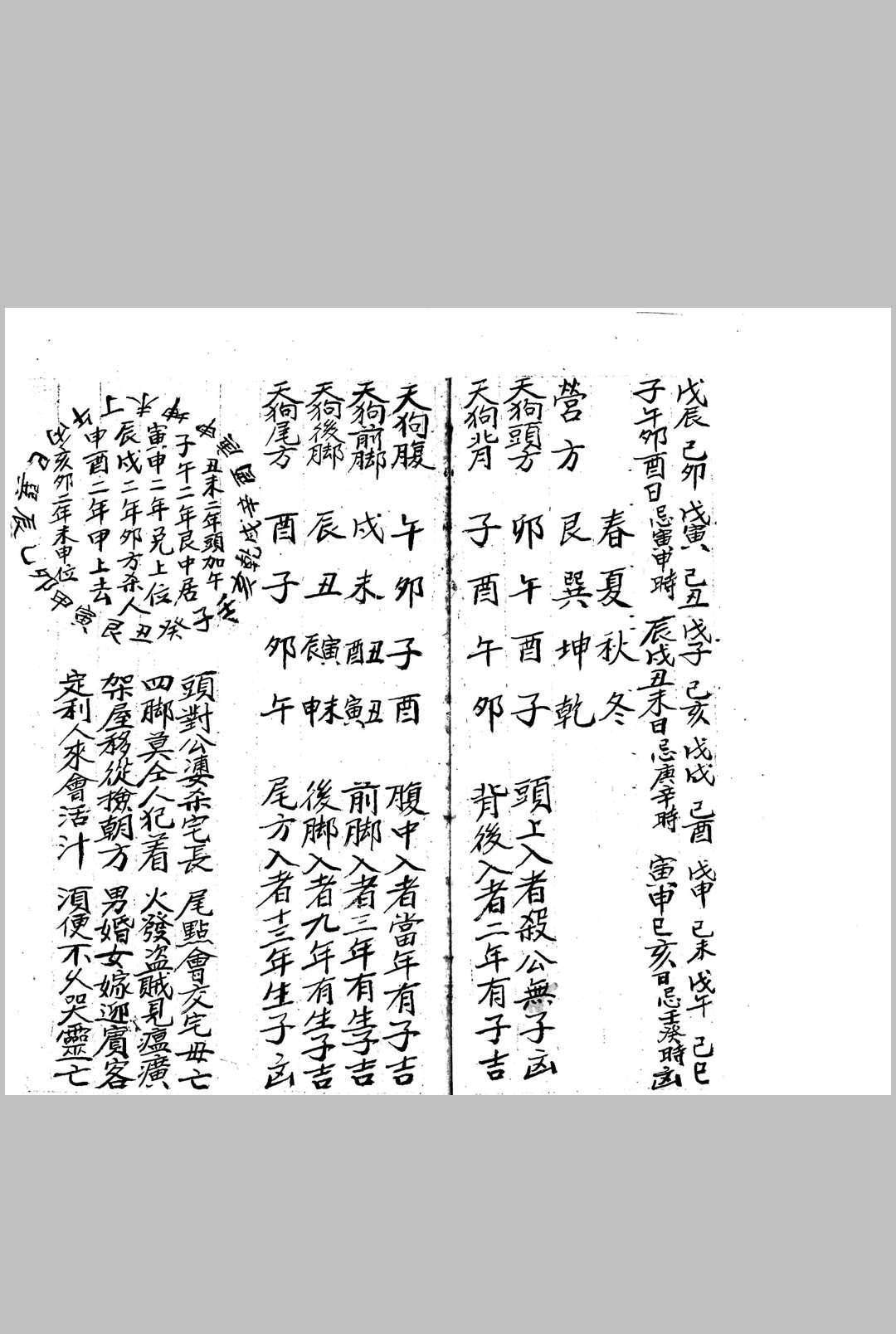 图片[5]-中华古籍网-专注古书收集《斗首五行择取课用》-中华古籍网-专注古书收集中华古籍网-专注古书收集
