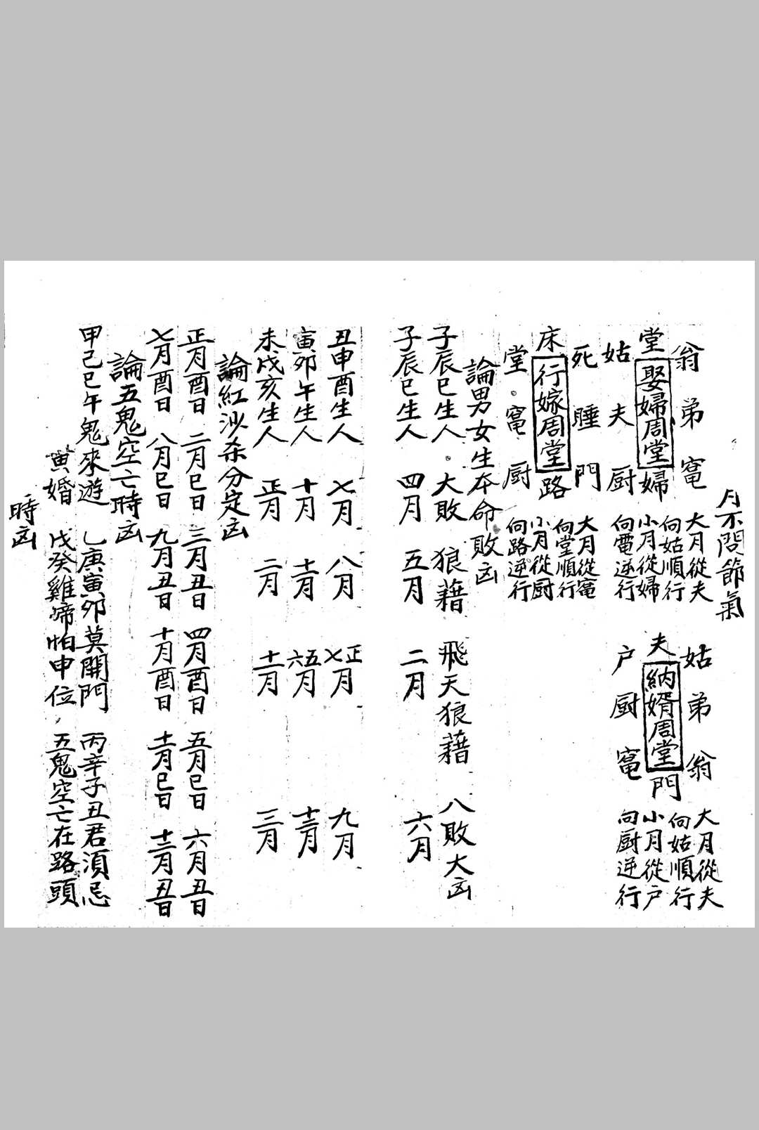 图片[7]-中华古籍网-专注古书收集《斗首五行择取课用》-中华古籍网-专注古书收集中华古籍网-专注古书收集