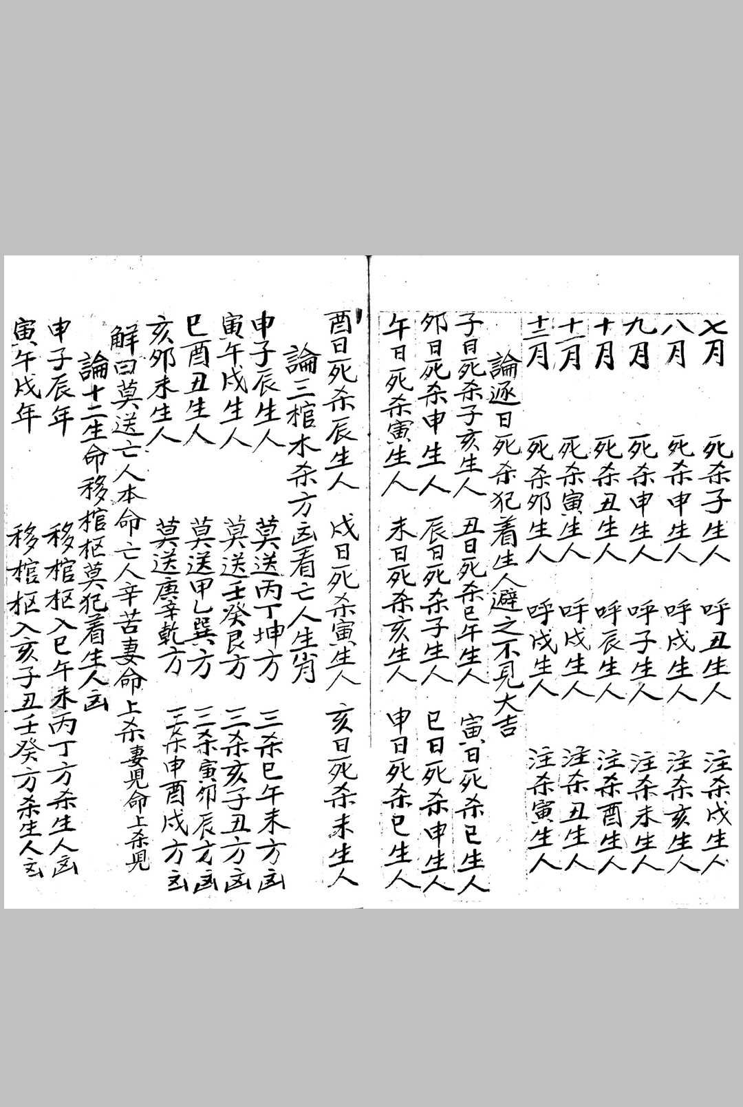 图片[14]-中华古籍网-专注古书收集《斗首五行择取课用》-中华古籍网-专注古书收集中华古籍网-专注古书收集