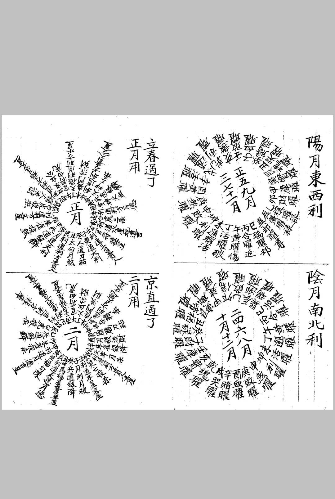 图片[16]-中华古籍网-专注古书收集《斗首五行择取课用》-中华古籍网-专注古书收集中华古籍网-专注古书收集