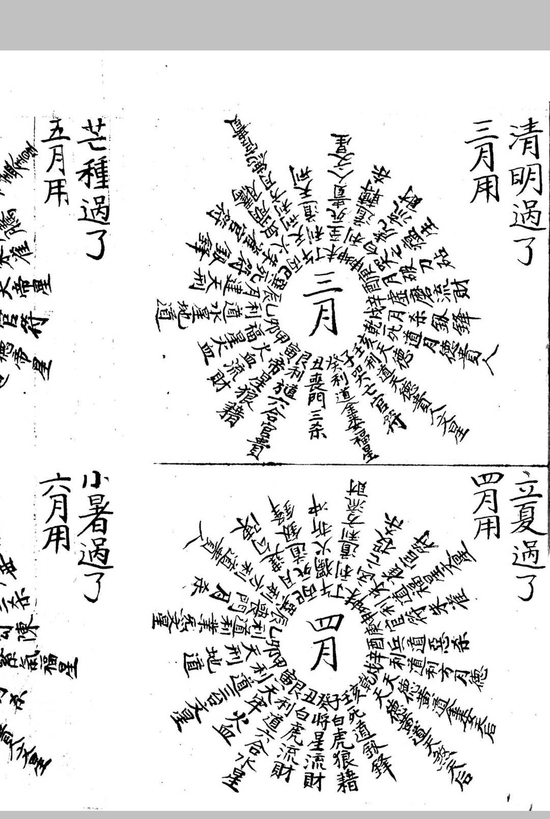 图片[18]-中华古籍网-专注古书收集《斗首五行择取课用》-中华古籍网-专注古书收集中华古籍网-专注古书收集