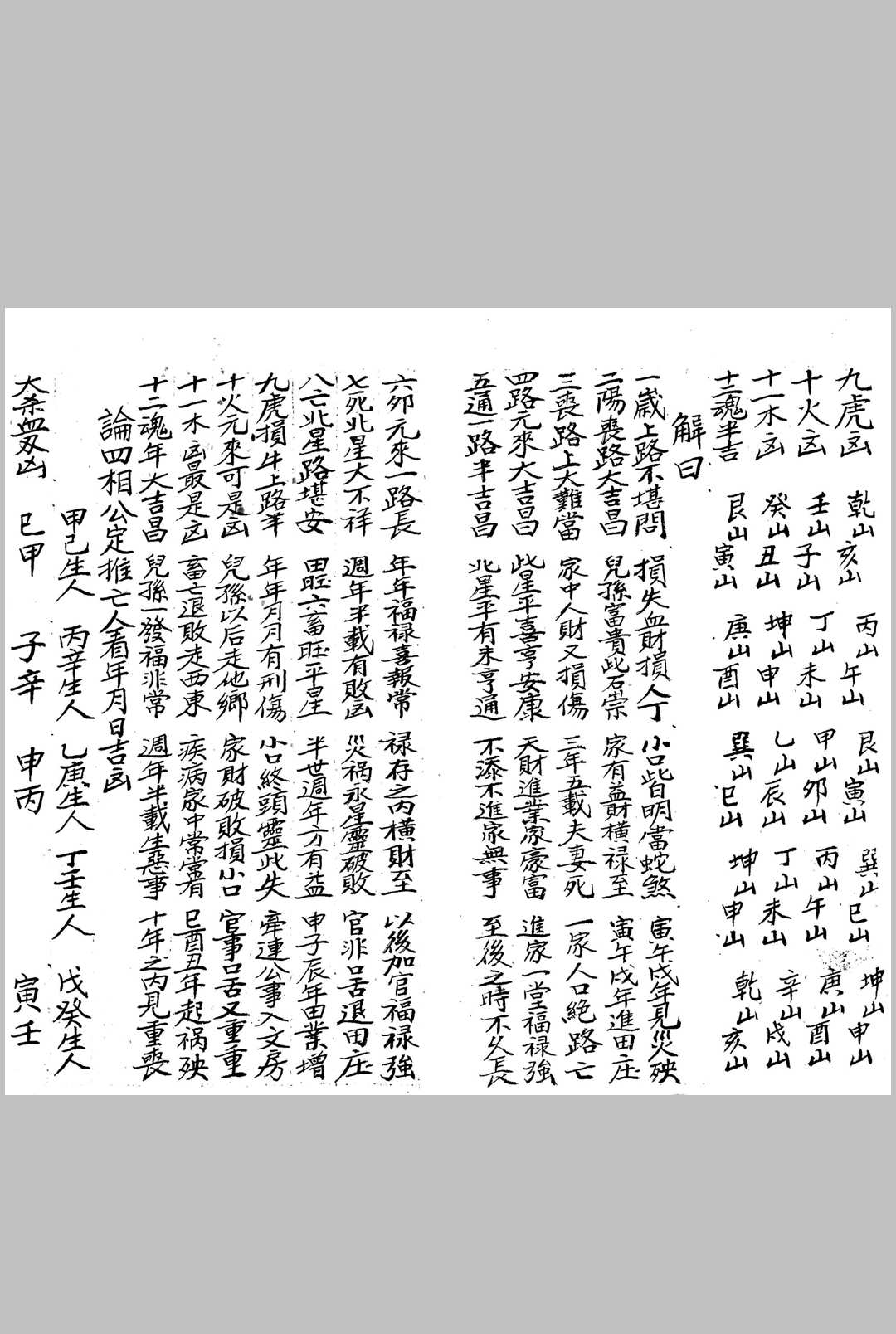 图片[20]-中华古籍网-专注古书收集《斗首五行择取课用》-中华古籍网-专注古书收集中华古籍网-专注古书收集