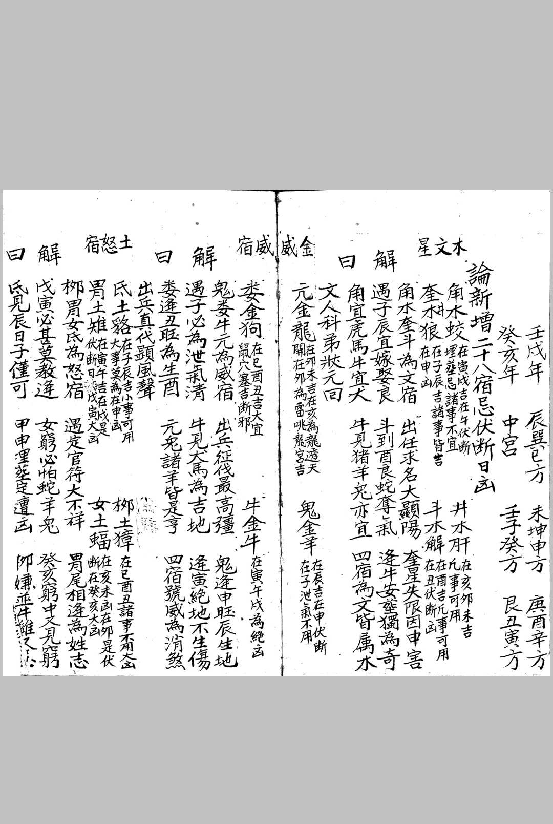 图片[12]-中华古籍网-专注古书收集《斗首五行择取课用》-中华古籍网-专注古书收集中华古籍网-专注古书收集