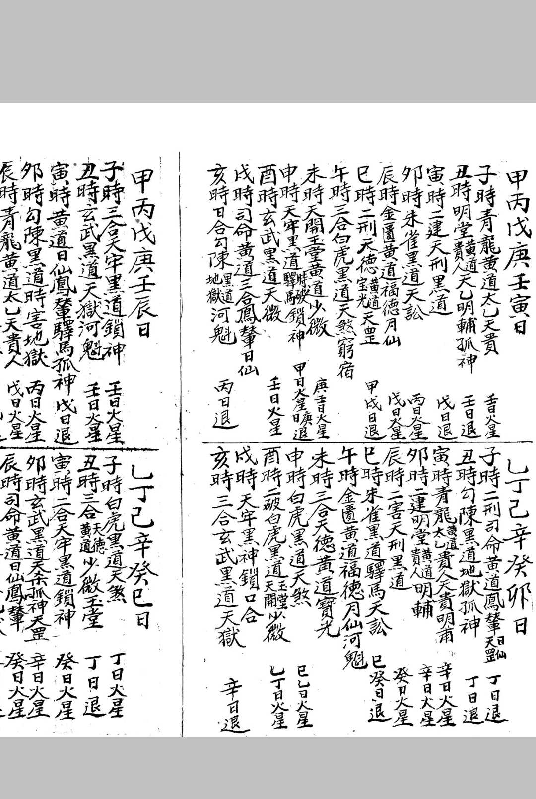图片[13]-中华古籍网-专注古书收集《斗首五行择取课用》-中华古籍网-专注古书收集中华古籍网-专注古书收集
