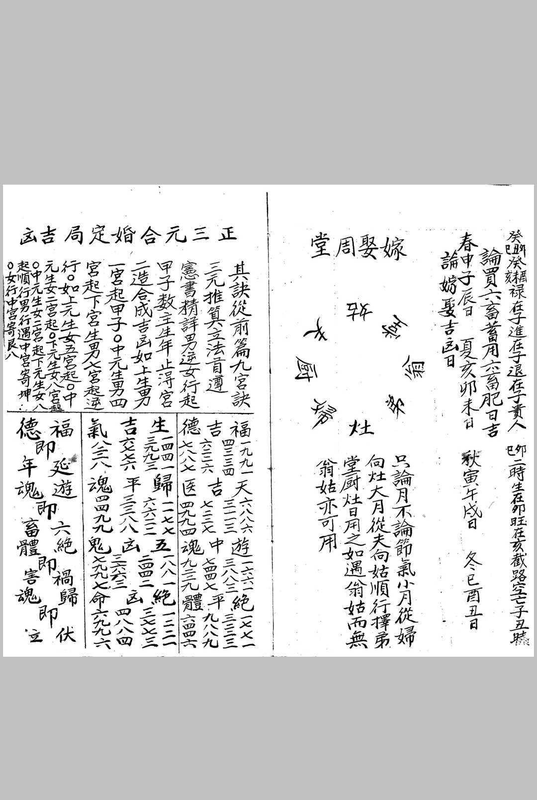 图片[21]-中华古籍网-专注古书收集《斗首五行择取课用》-中华古籍网-专注古书收集中华古籍网-专注古书收集