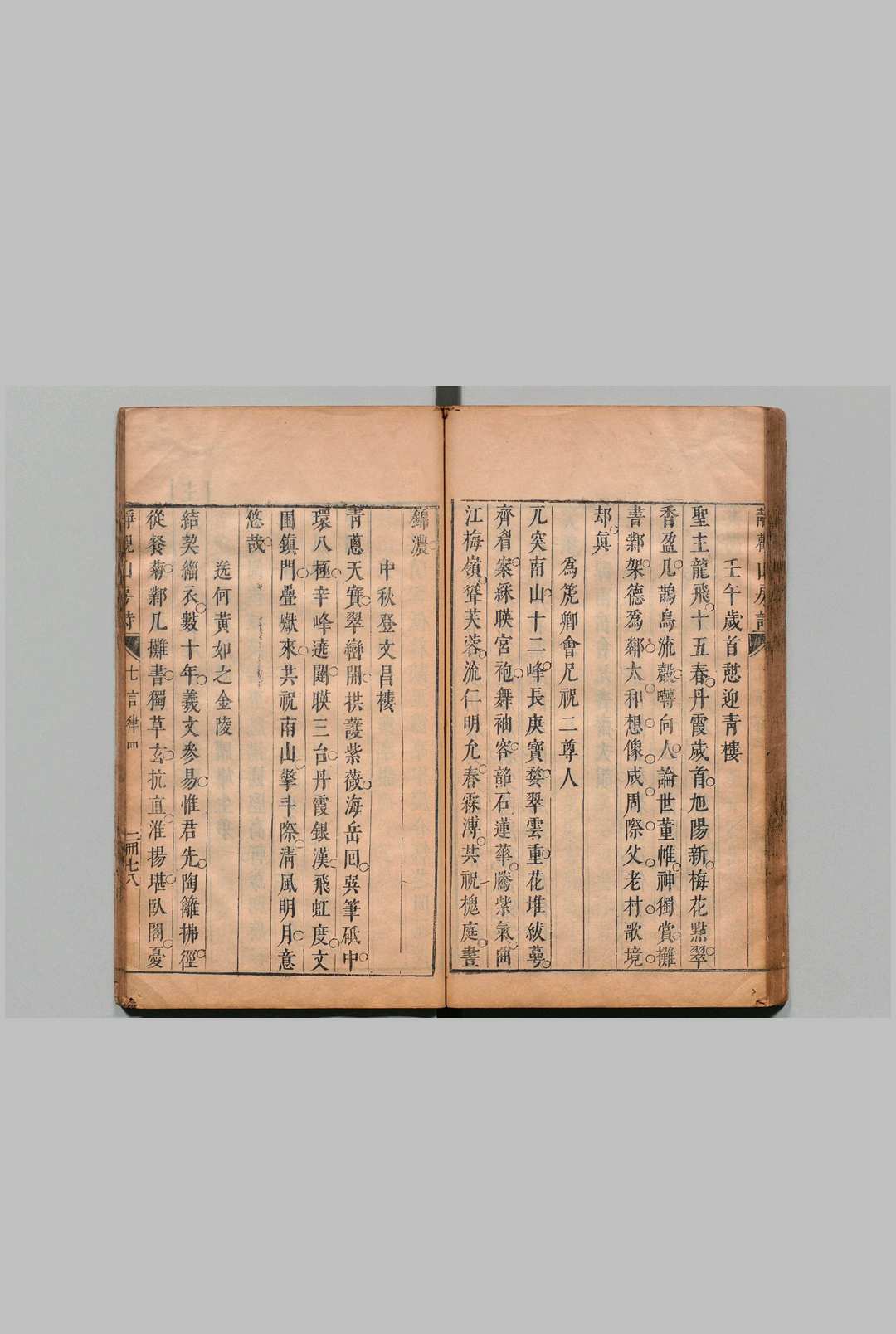 图片[5]中华古籍网-专注古书收集静观山房诗稿 全４卷 赋１卷 王命璿 明崇祯13年中华古籍网-专注古书收集中华古籍网