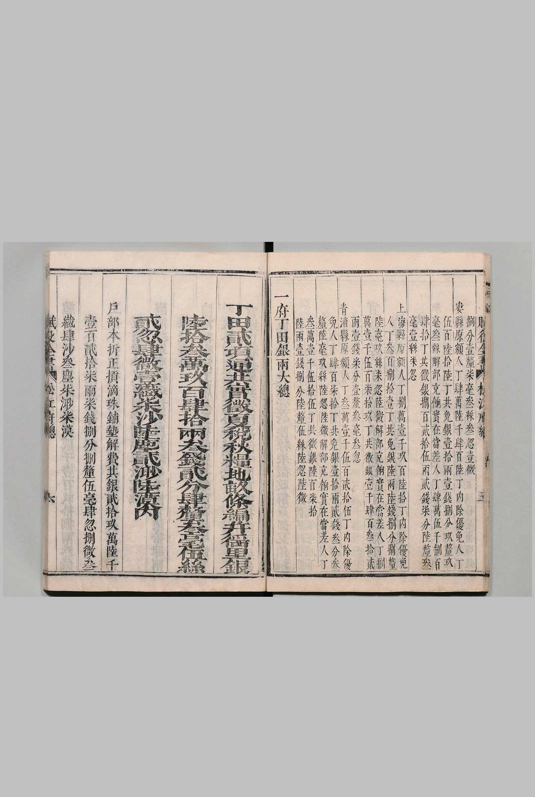 图片[5]中华古籍网-专注古书收集松江府赋役全书 王弘祚（清）中华古籍网-专注古书收集中华古籍网