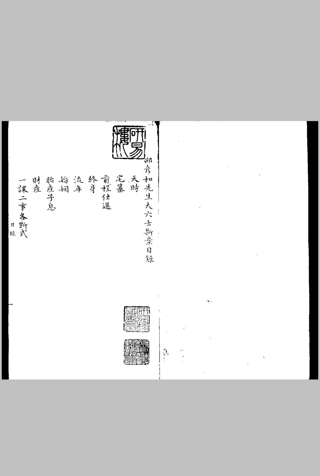 图片[2]中华古籍网-专注古书收集邵彦和先生六壬断案.程树勋  辑.旧钞本中华古籍网-专注古书收集中华古籍网