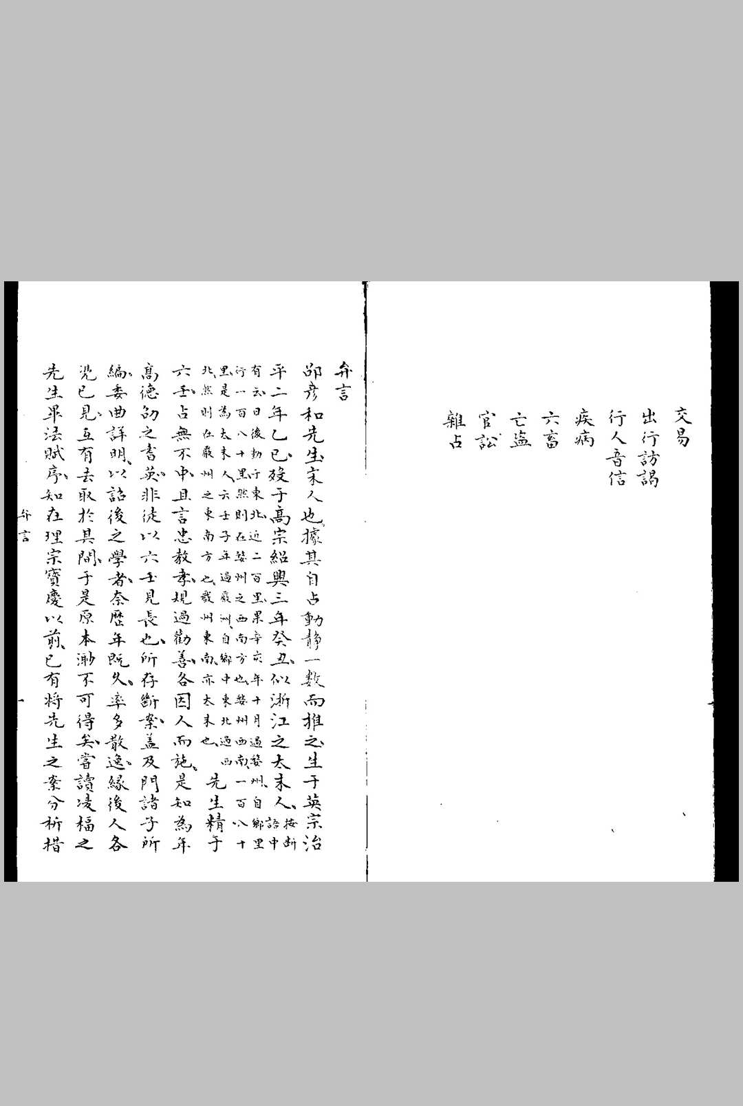 图片[3]中华古籍网-专注古书收集邵彦和先生六壬断案.程树勋  辑.旧钞本中华古籍网-专注古书收集中华古籍网