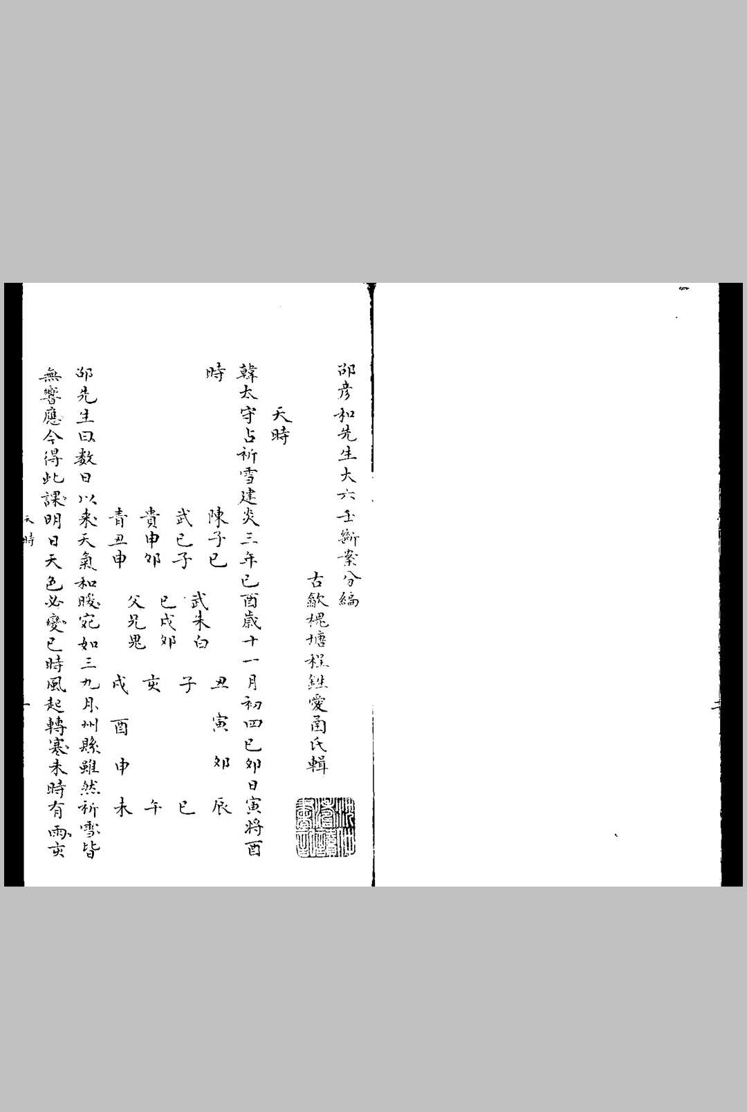 图片[4]中华古籍网-专注古书收集邵彦和先生六壬断案.程树勋  辑.旧钞本中华古籍网-专注古书收集中华古籍网