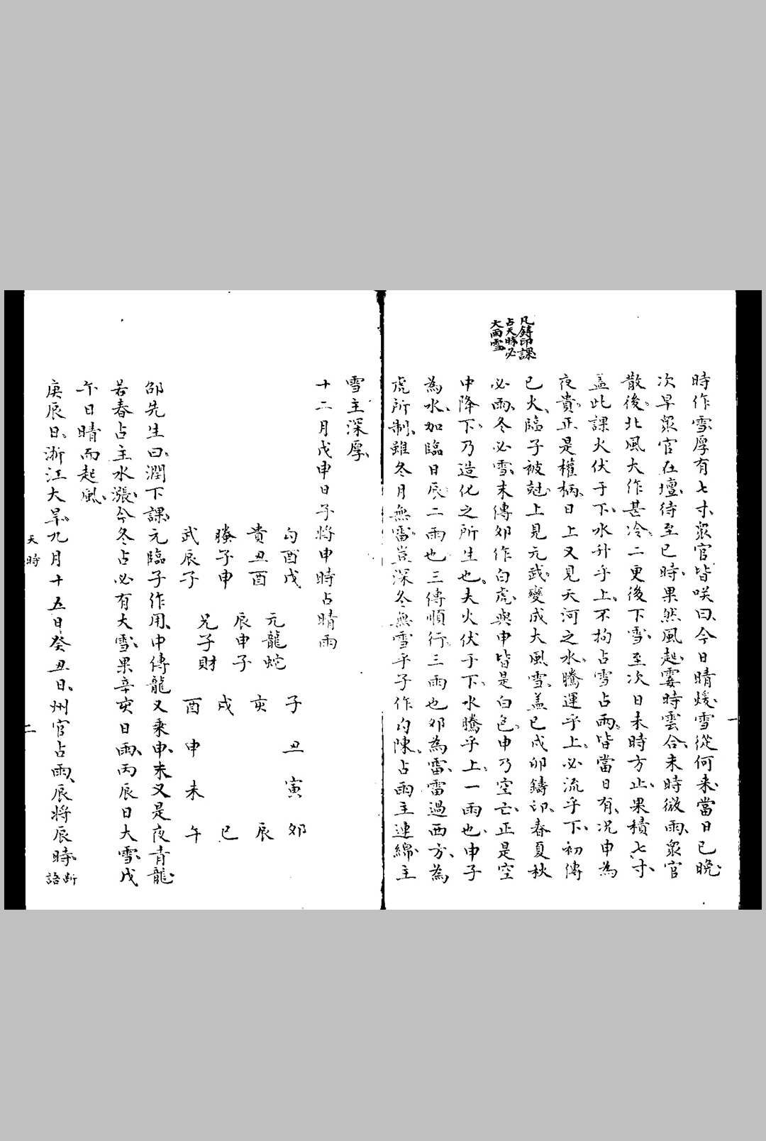 图片[7]中华古籍网-专注古书收集邵彦和先生六壬断案.程树勋  辑.旧钞本中华古籍网-专注古书收集中华古籍网