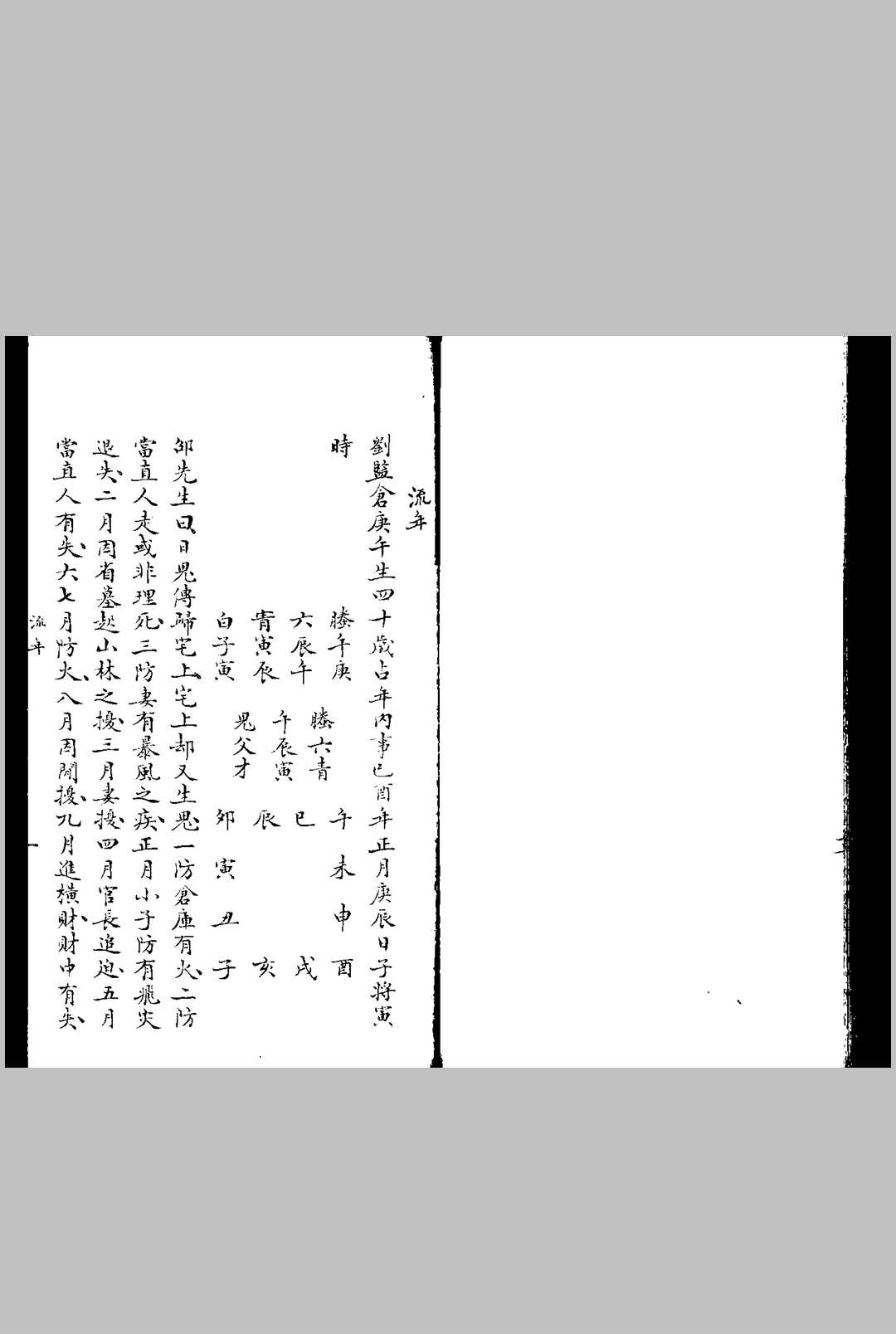 图片[5]中华古籍网-专注古书收集邵彦和先生六壬断案.程树勋  辑.旧钞本中华古籍网-专注古书收集中华古籍网