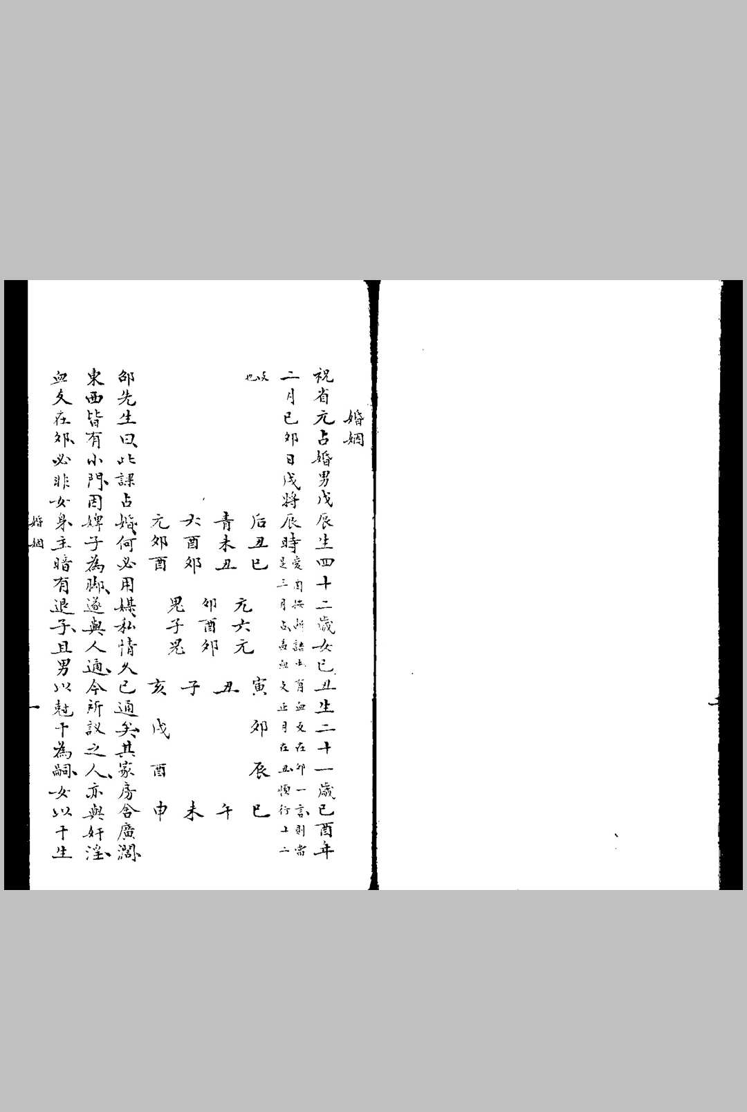 图片[10]中华古籍网-专注古书收集邵彦和先生六壬断案.程树勋  辑.旧钞本中华古籍网-专注古书收集中华古籍网