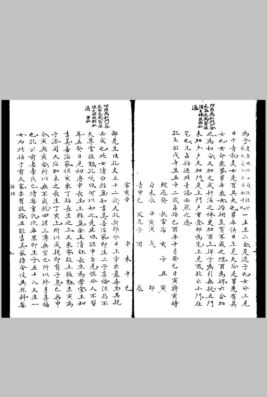 图片[8]中华古籍网-专注古书收集邵彦和先生六壬断案.程树勋  辑.旧钞本中华古籍网-专注古书收集中华古籍网