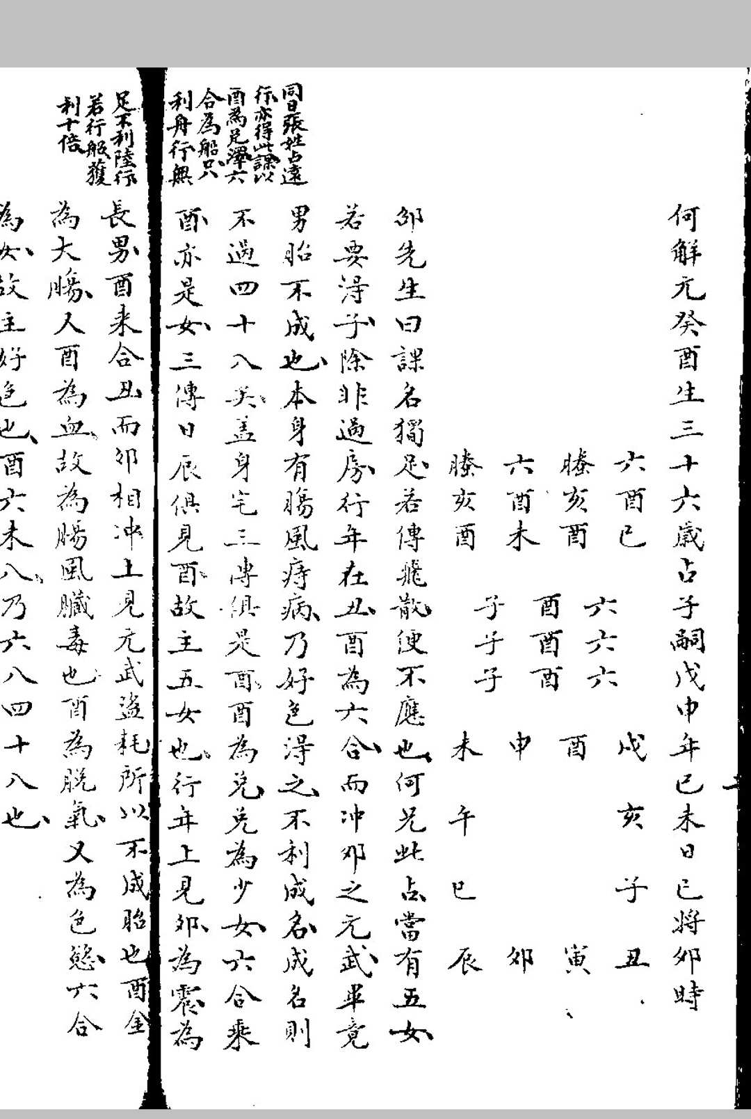 图片[11]中华古籍网-专注古书收集邵彦和先生六壬断案.程树勋  辑.旧钞本中华古籍网-专注古书收集中华古籍网