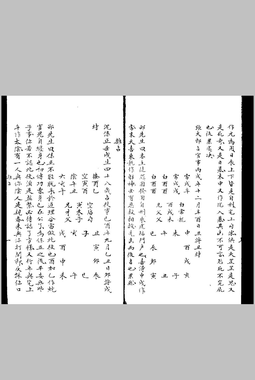 图片[12]中华古籍网-专注古书收集邵彦和先生六壬断案.程树勋  辑.旧钞本中华古籍网-专注古书收集中华古籍网