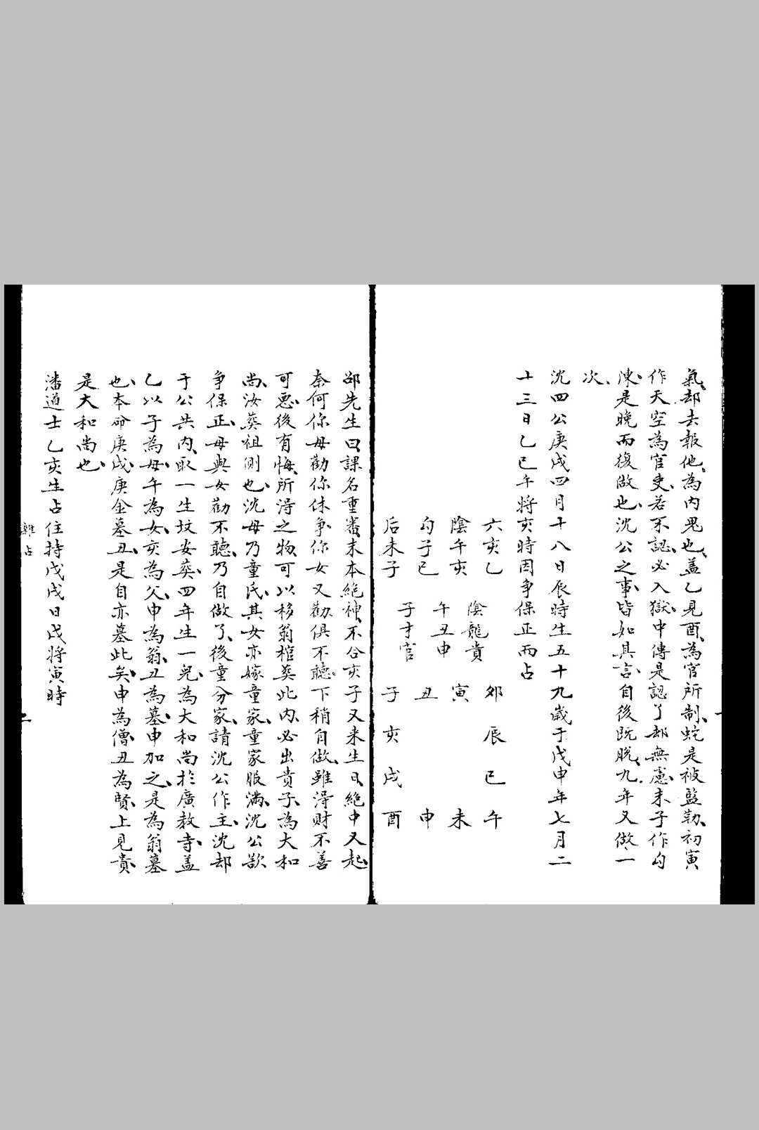 图片[9]中华古籍网-专注古书收集邵彦和先生六壬断案.程树勋  辑.旧钞本中华古籍网-专注古书收集中华古籍网