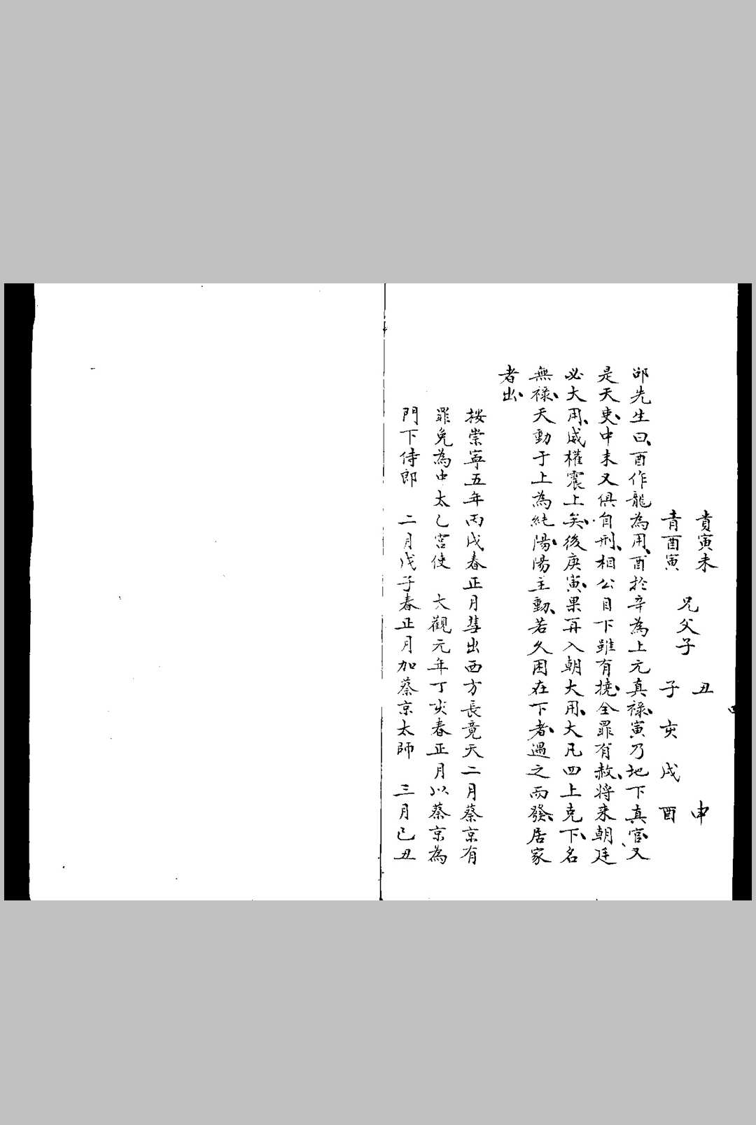 图片[13]中华古籍网-专注古书收集邵彦和先生六壬断案.程树勋  辑.旧钞本中华古籍网-专注古书收集中华古籍网